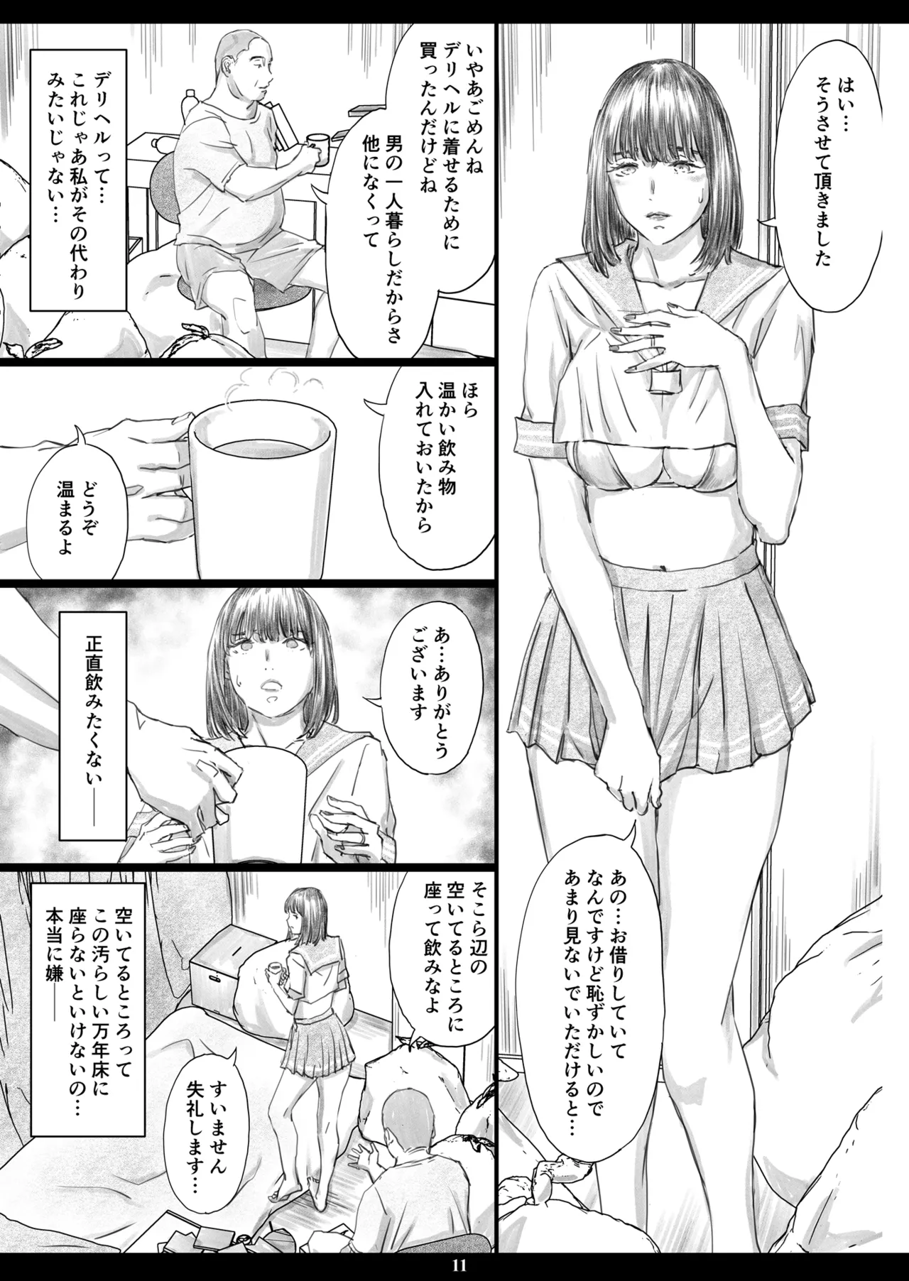 汚部屋で義兄の肉オナホに堕ちた巨乳人妻 - page10