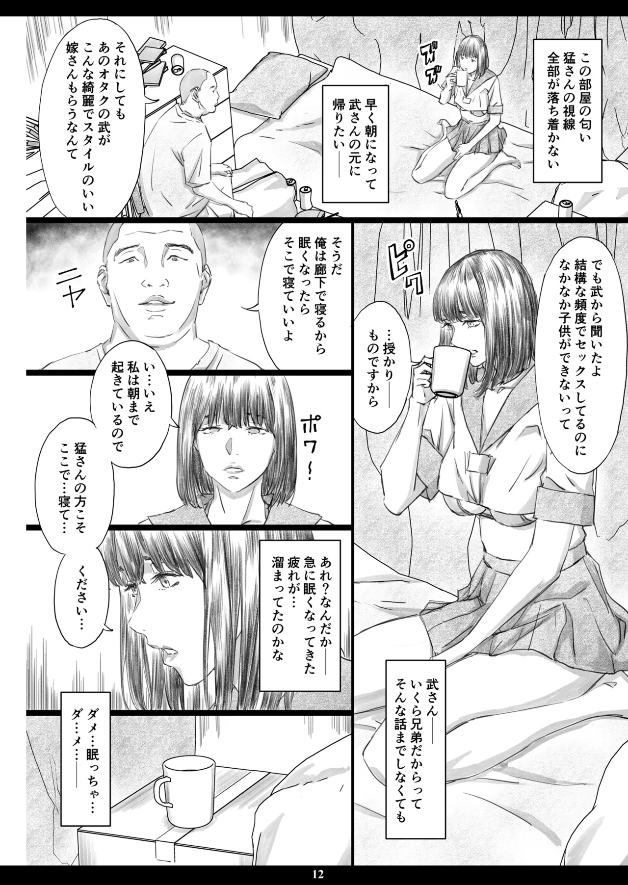 汚部屋で義兄の肉オナホに堕ちた巨乳人妻 - page11