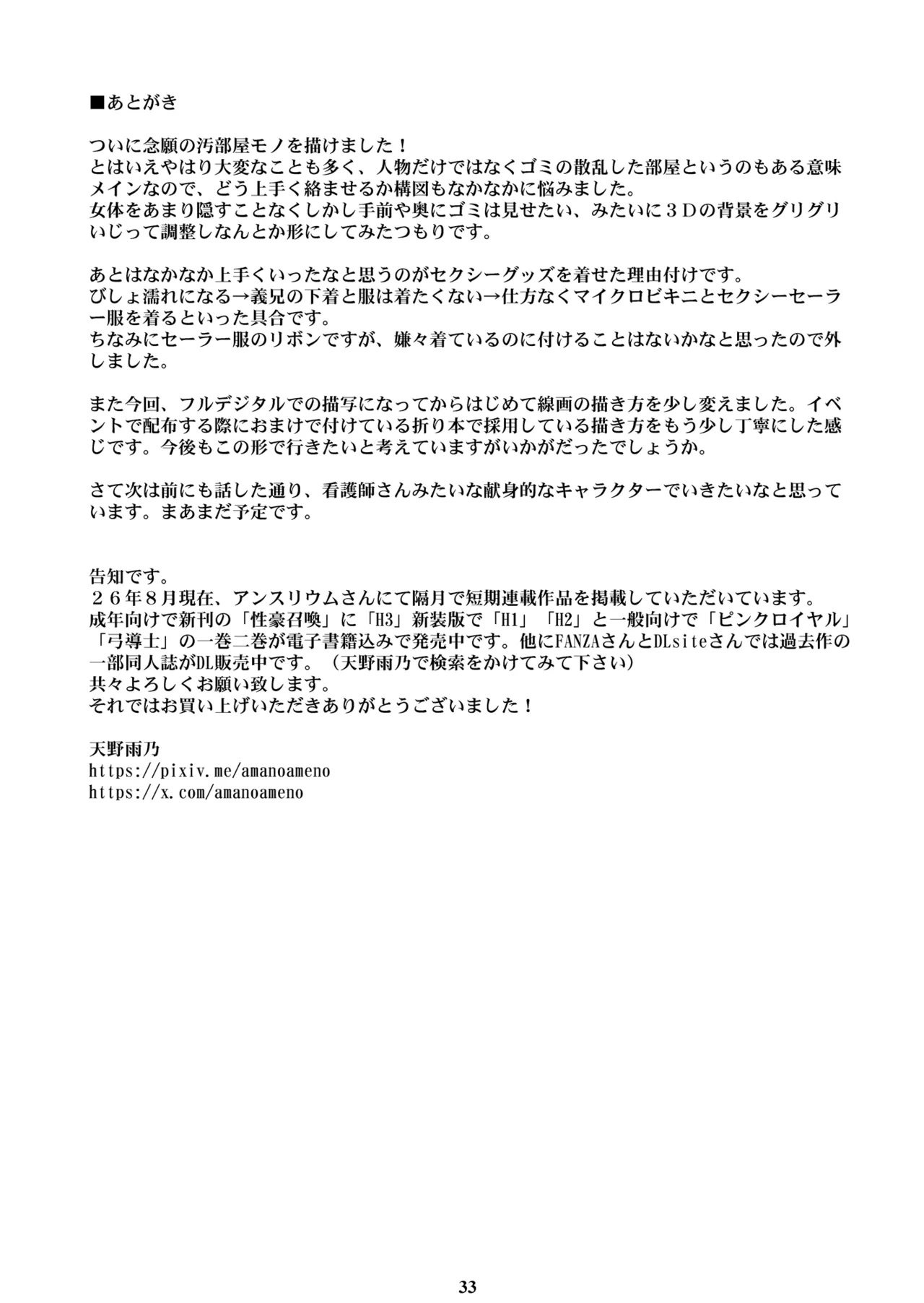 汚部屋で義兄の肉オナホに堕ちた巨乳人妻 - page32