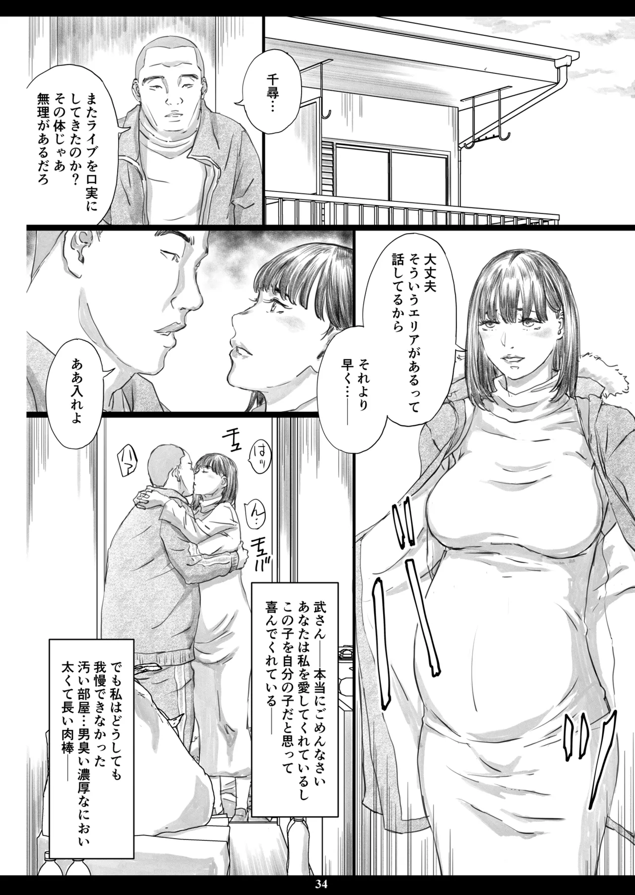 汚部屋で義兄の肉オナホに堕ちた巨乳人妻 - page33