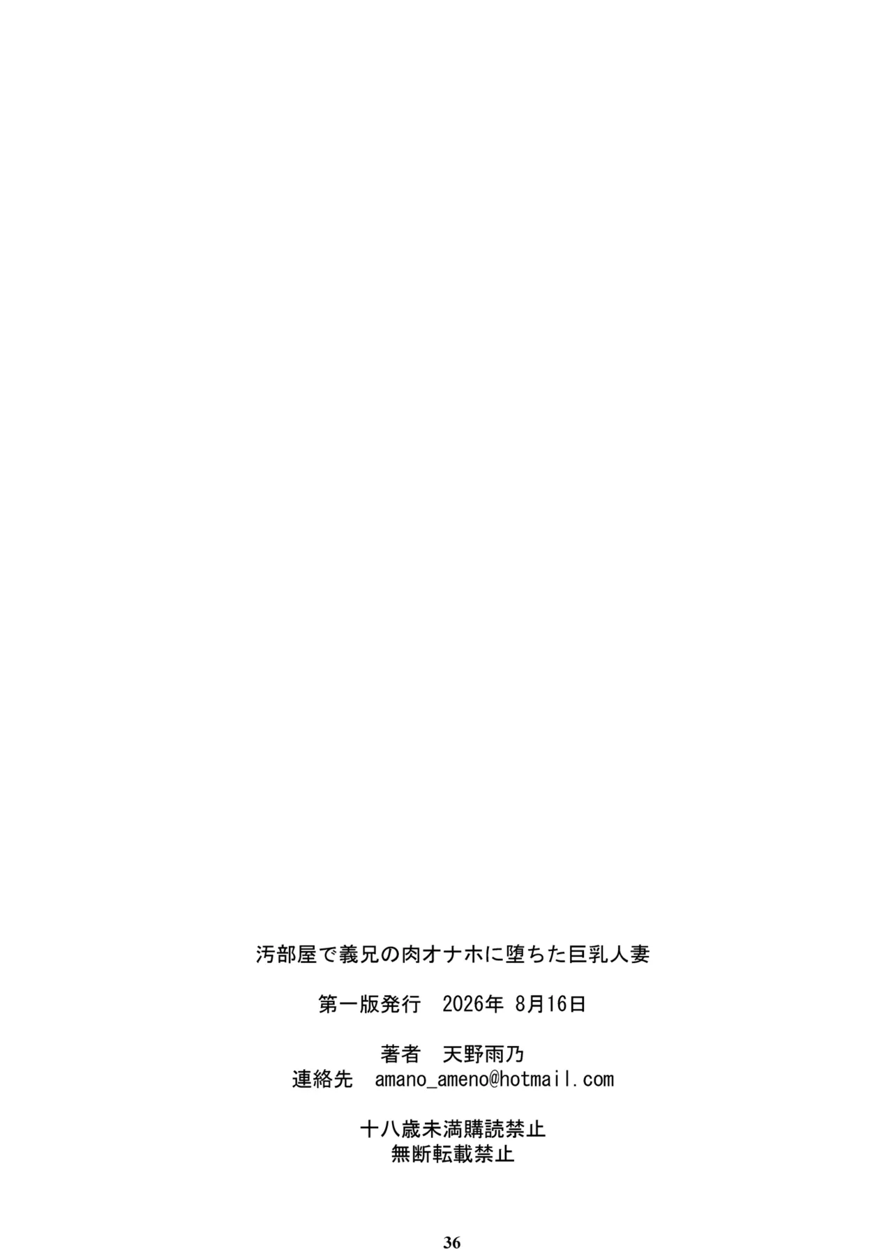 汚部屋で義兄の肉オナホに堕ちた巨乳人妻 - page35