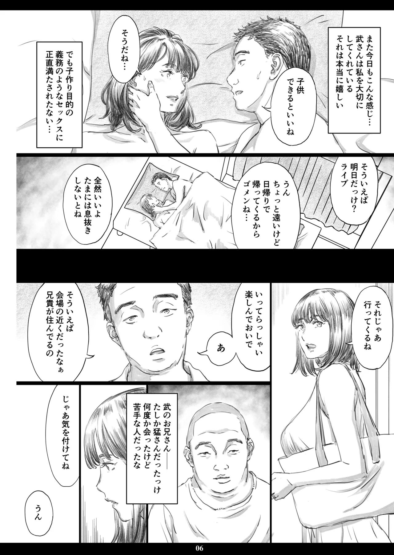 汚部屋で義兄の肉オナホに堕ちた巨乳人妻 - page5