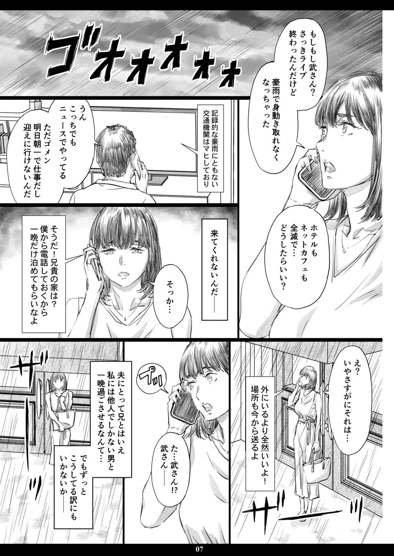 汚部屋で義兄の肉オナホに堕ちた巨乳人妻 - page6