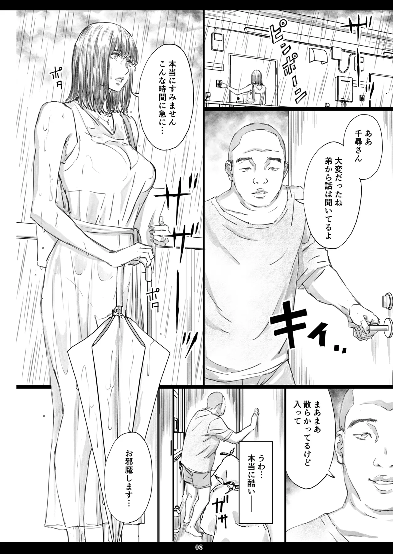 汚部屋で義兄の肉オナホに堕ちた巨乳人妻 - page7