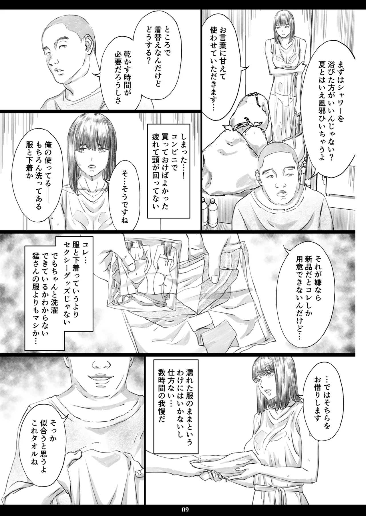 汚部屋で義兄の肉オナホに堕ちた巨乳人妻 - page8