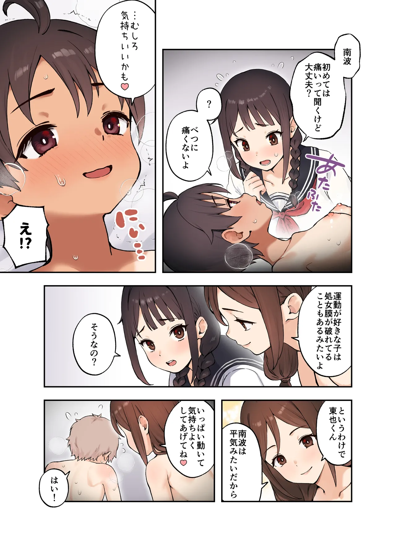 幼馴染の友達とSEXしないと出られない部屋に閉じ込められた話 - page12