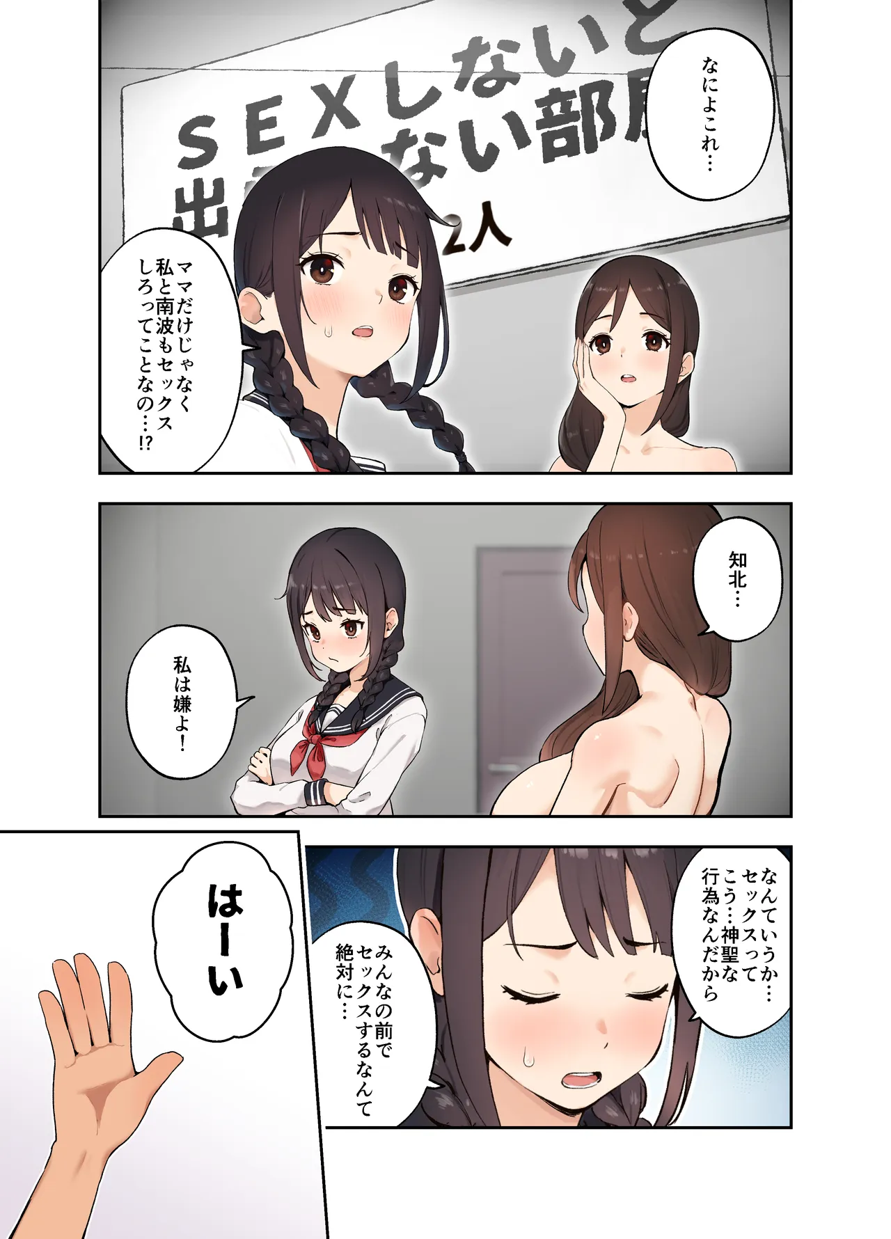 幼馴染の友達とSEXしないと出られない部屋に閉じ込められた話 - page2