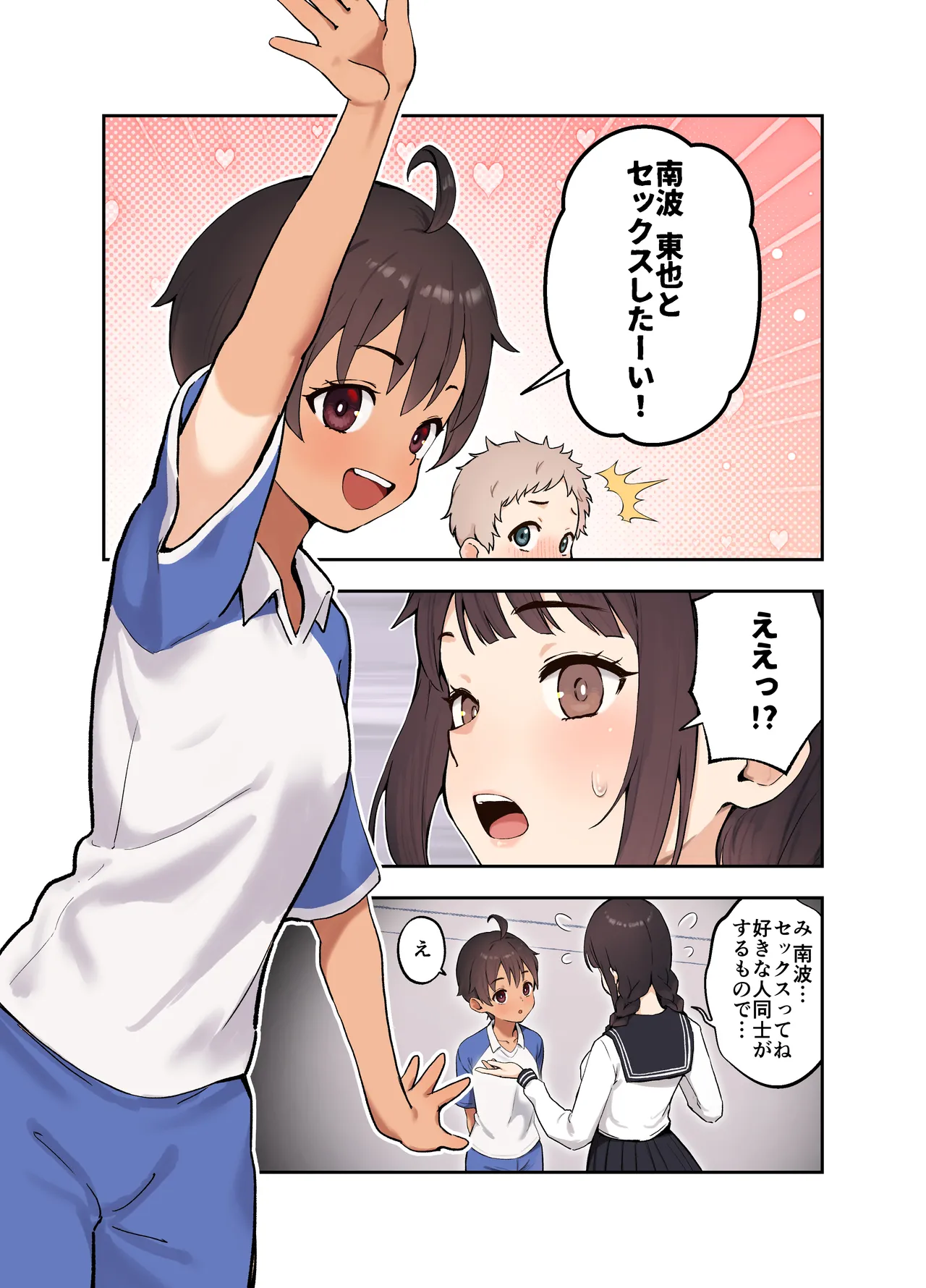 幼馴染の友達とSEXしないと出られない部屋に閉じ込められた話 - page3