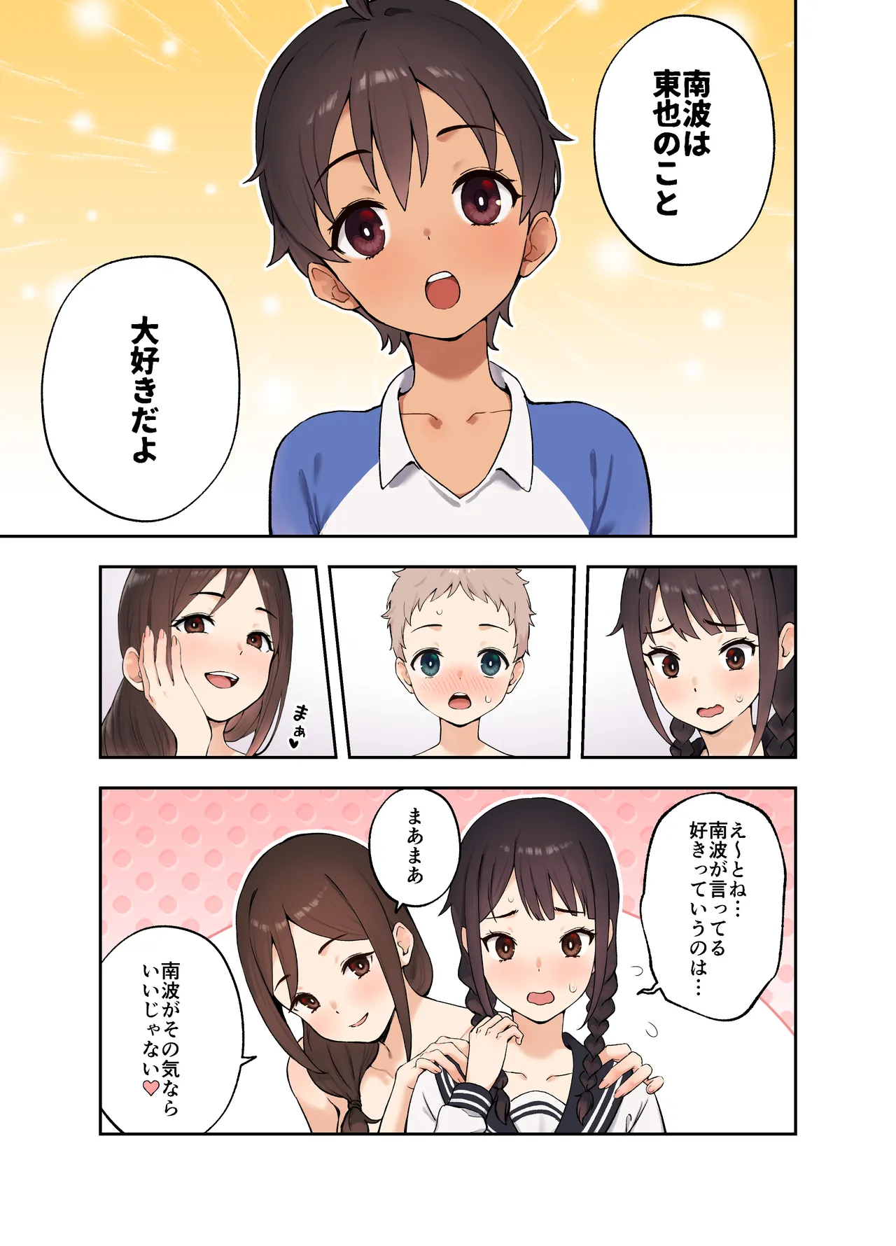 幼馴染の友達とSEXしないと出られない部屋に閉じ込められた話 - page4