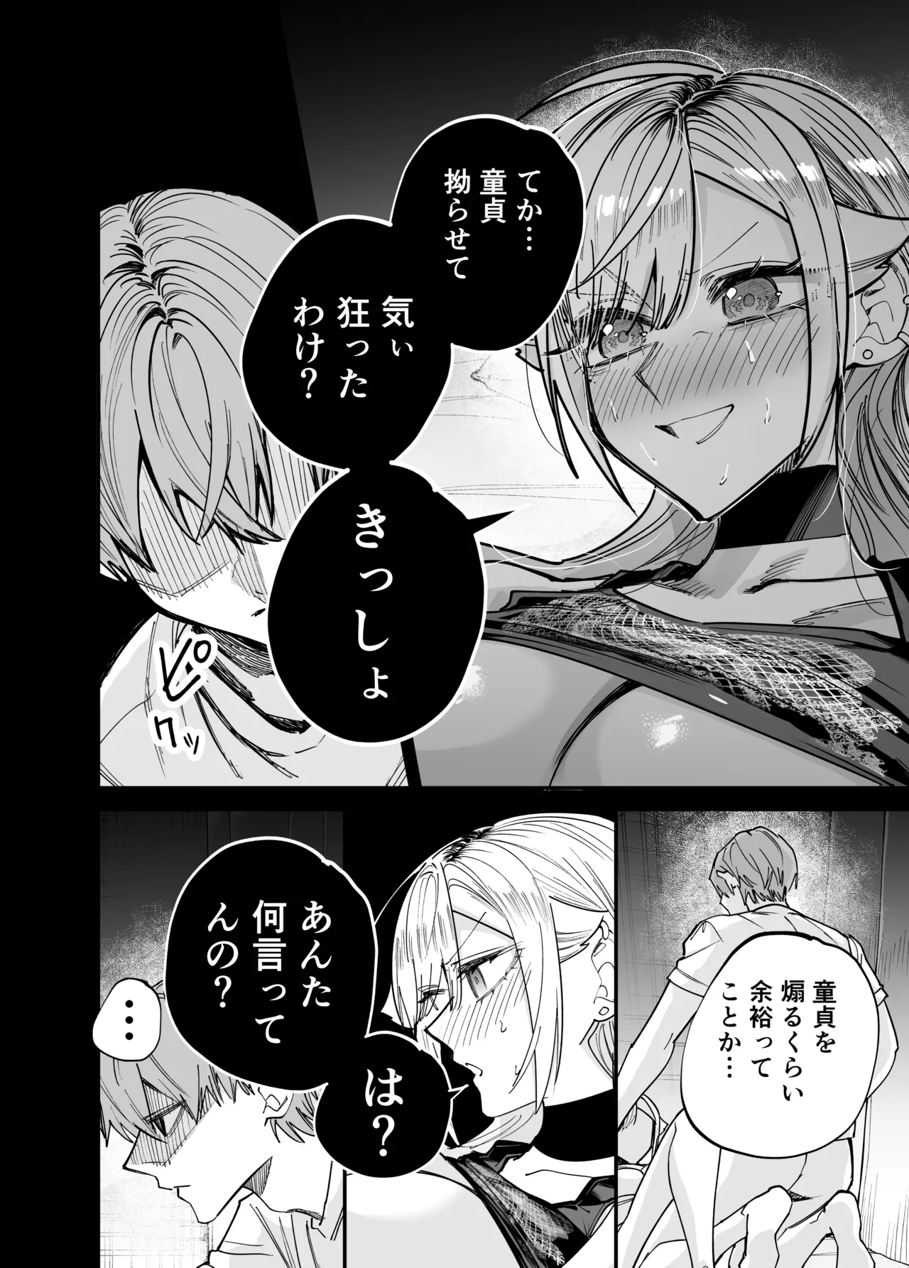 生意気なギャル姉を『俺なりの方法』で分からせる話 - page17