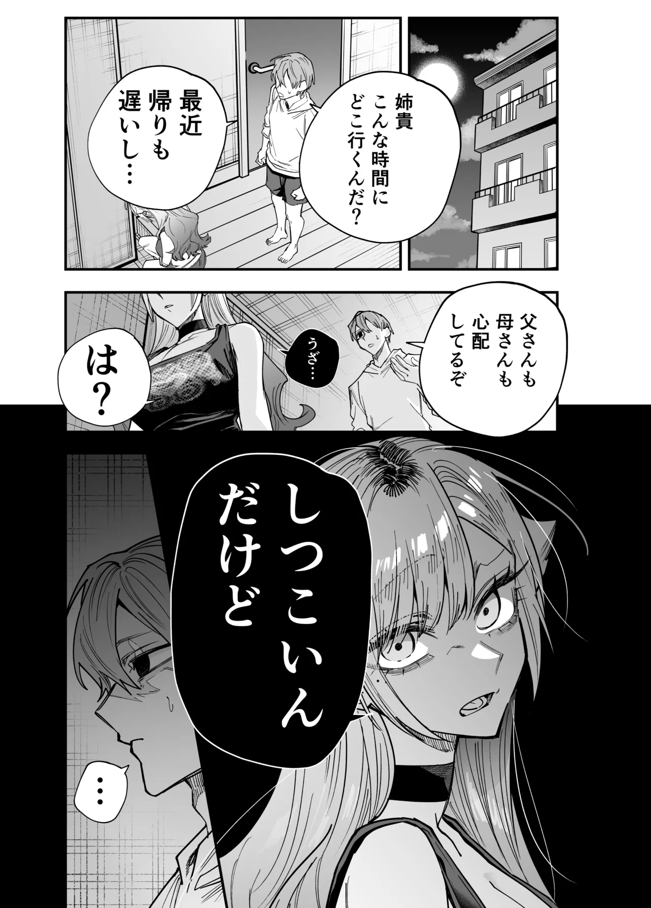 生意気なギャル姉を『俺なりの方法』で分からせる話 - page2