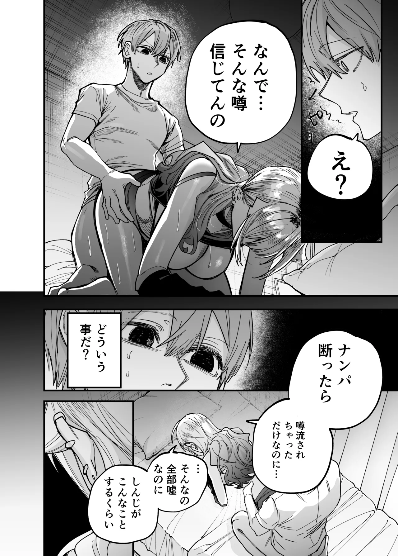 生意気なギャル姉を『俺なりの方法』で分からせる話 - page21