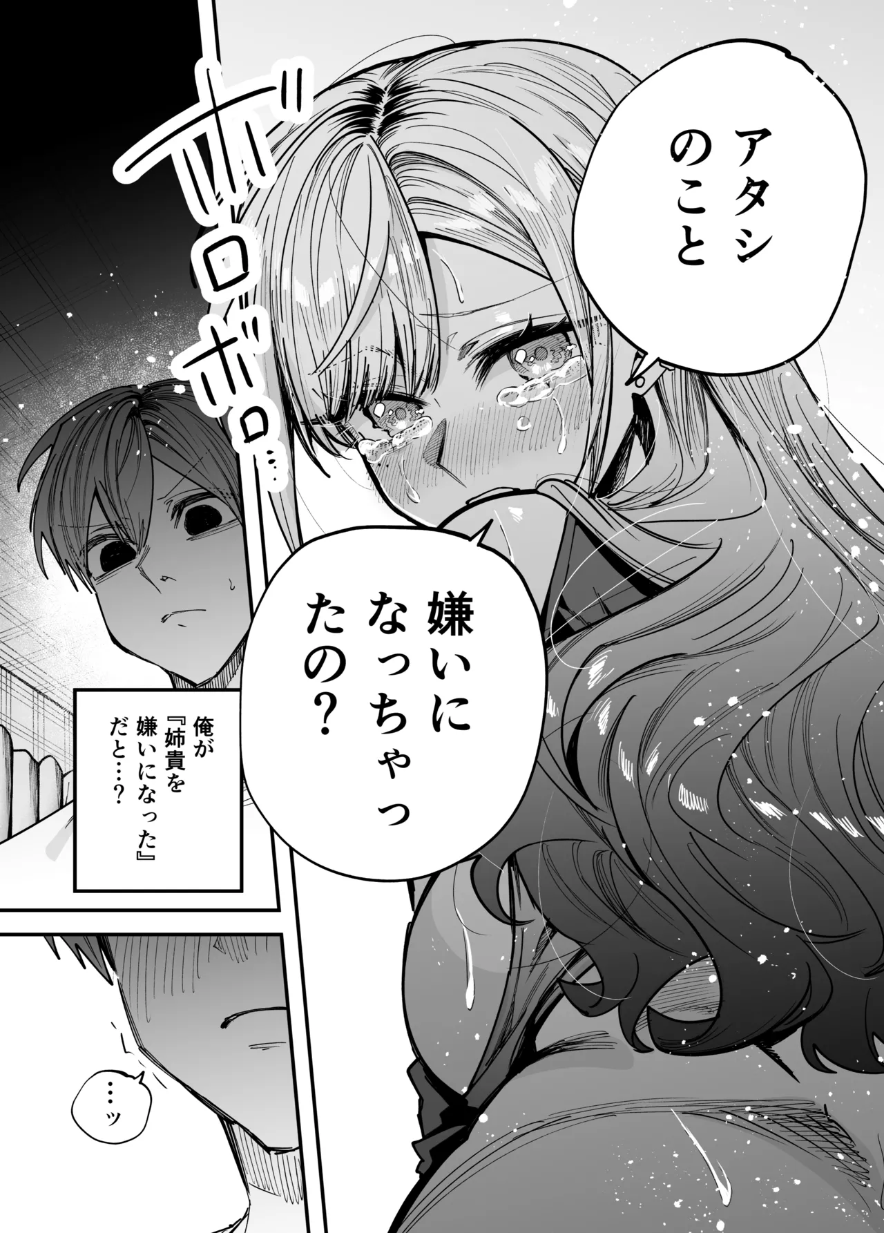 生意気なギャル姉を『俺なりの方法』で分からせる話 - page22