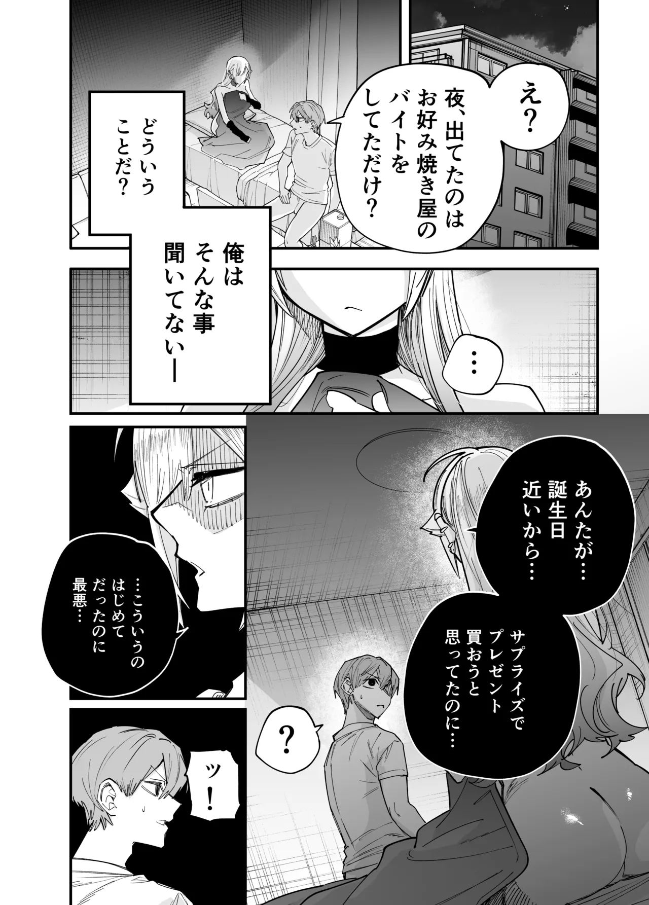 生意気なギャル姉を『俺なりの方法』で分からせる話 - page27