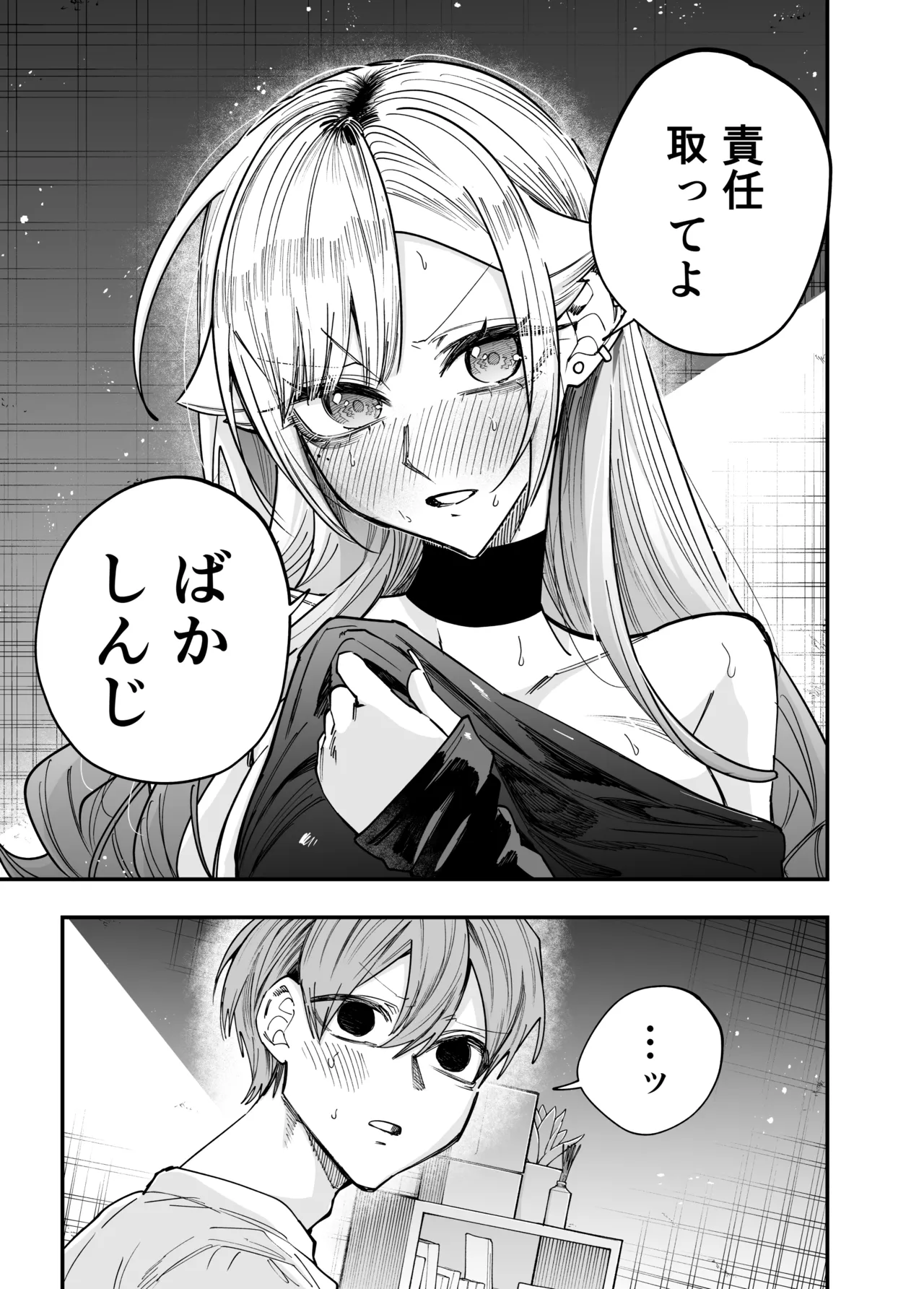 生意気なギャル姉を『俺なりの方法』で分からせる話 - page28