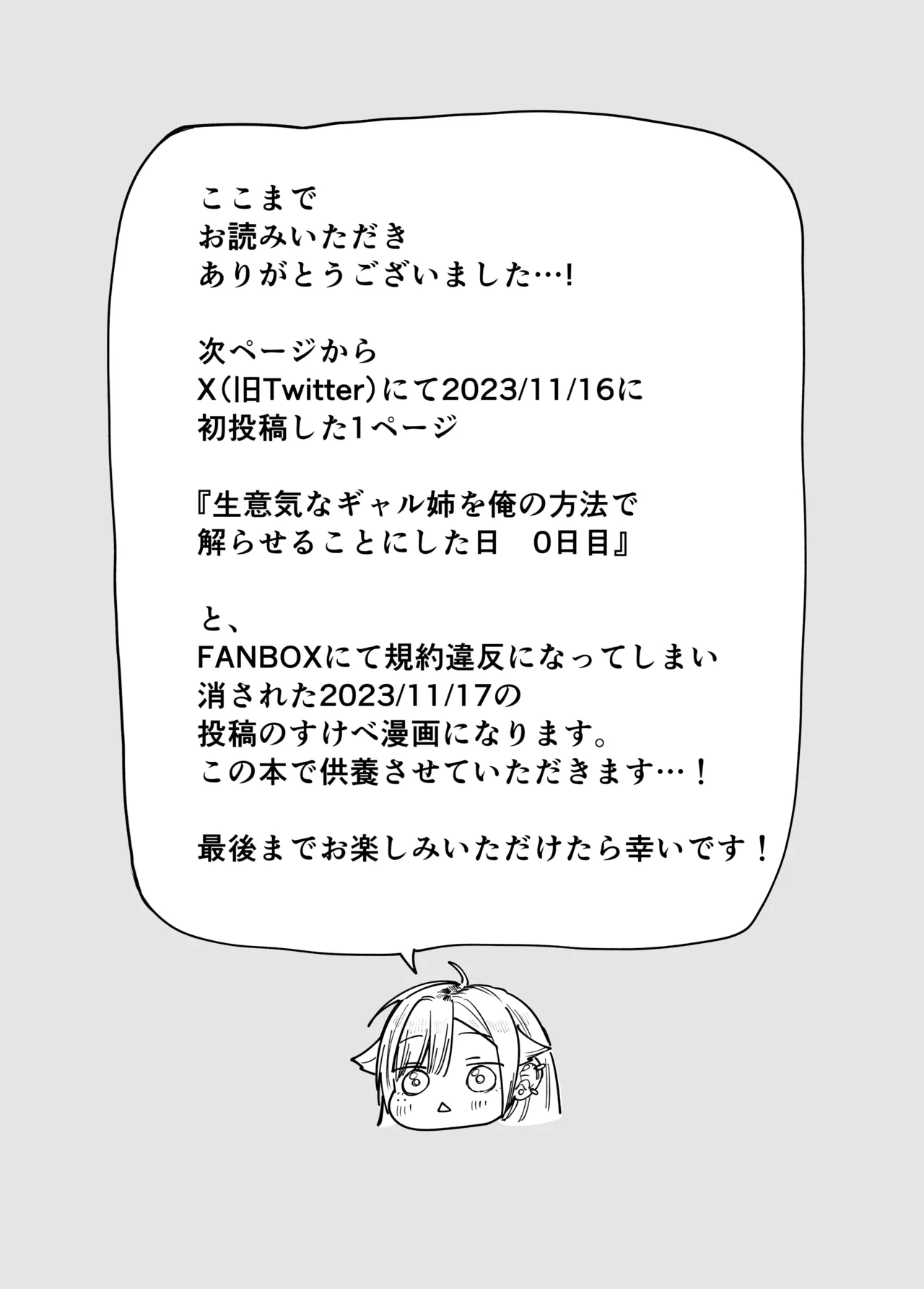 生意気なギャル姉を『俺なりの方法』で分からせる話 - page29