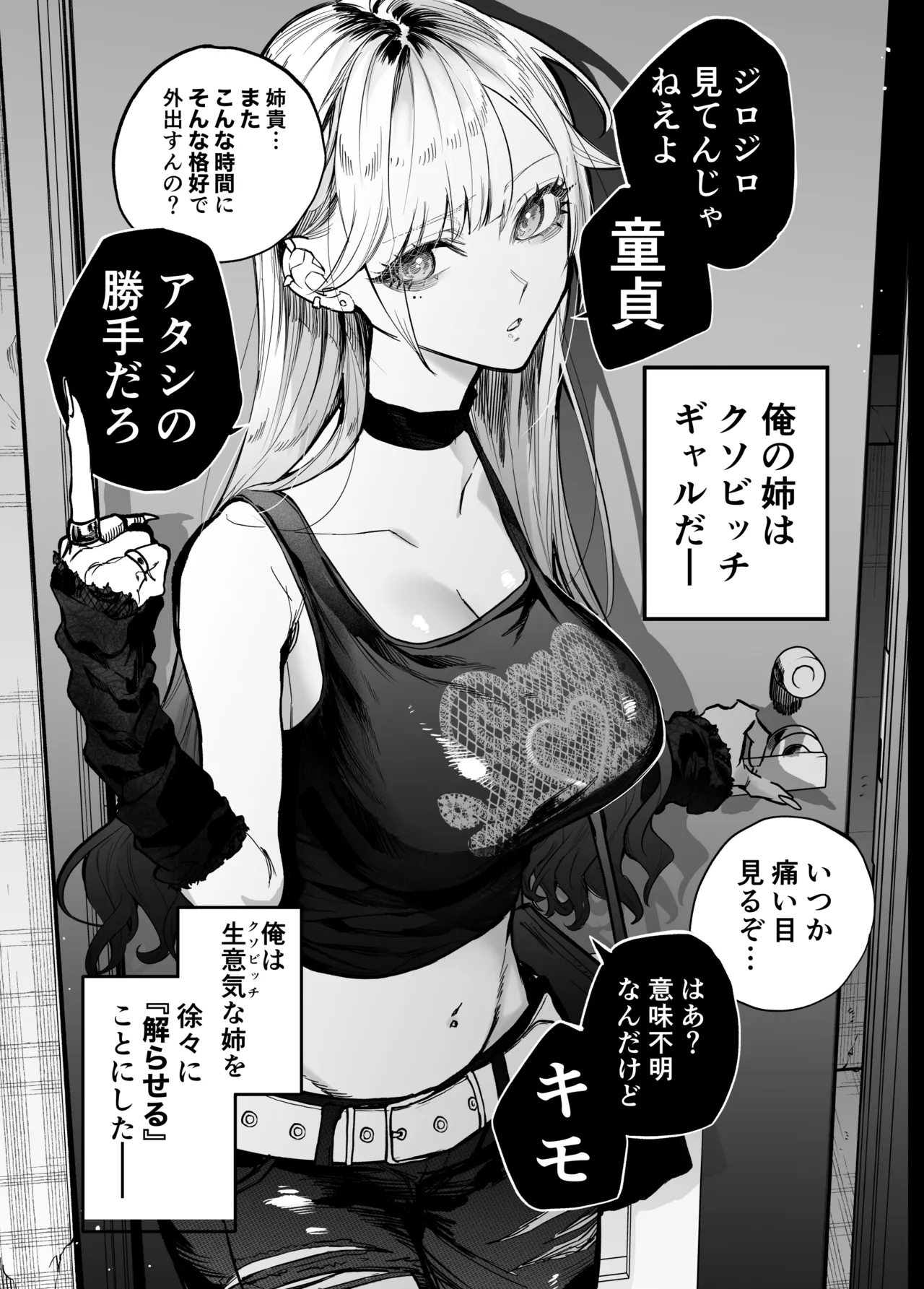 生意気なギャル姉を『俺なりの方法』で分からせる話 - page30
