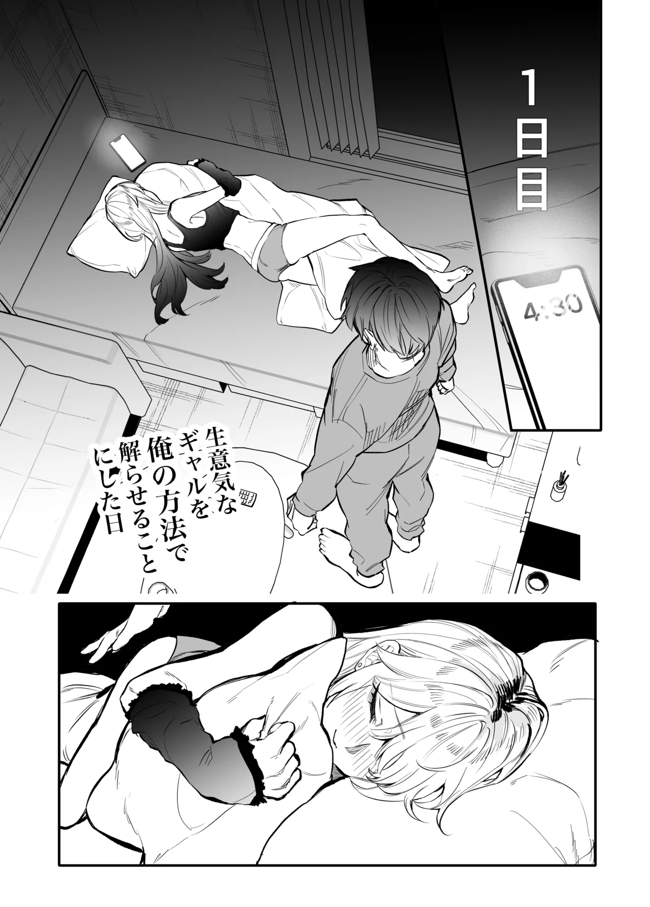 生意気なギャル姉を『俺なりの方法』で分からせる話 - page31