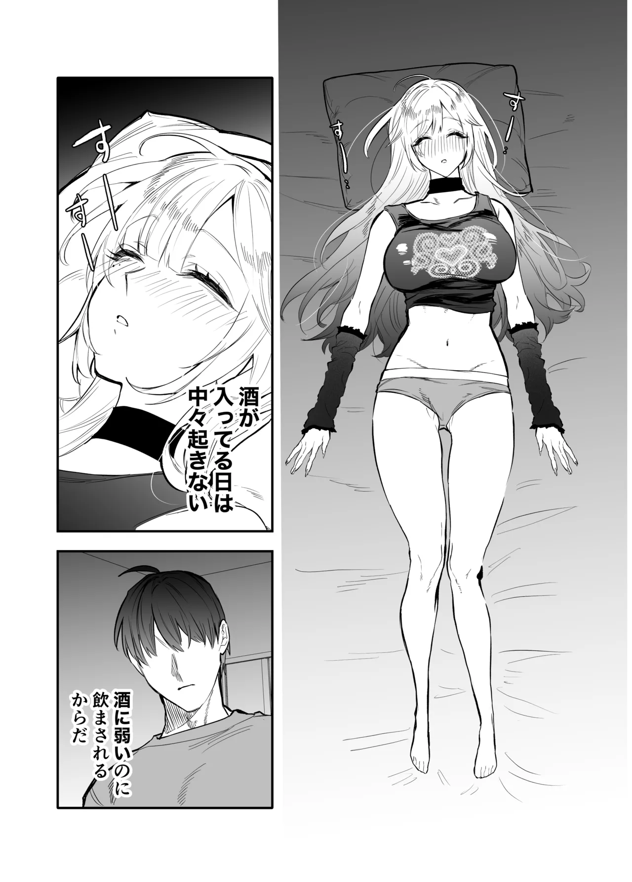 生意気なギャル姉を『俺なりの方法』で分からせる話 - page32