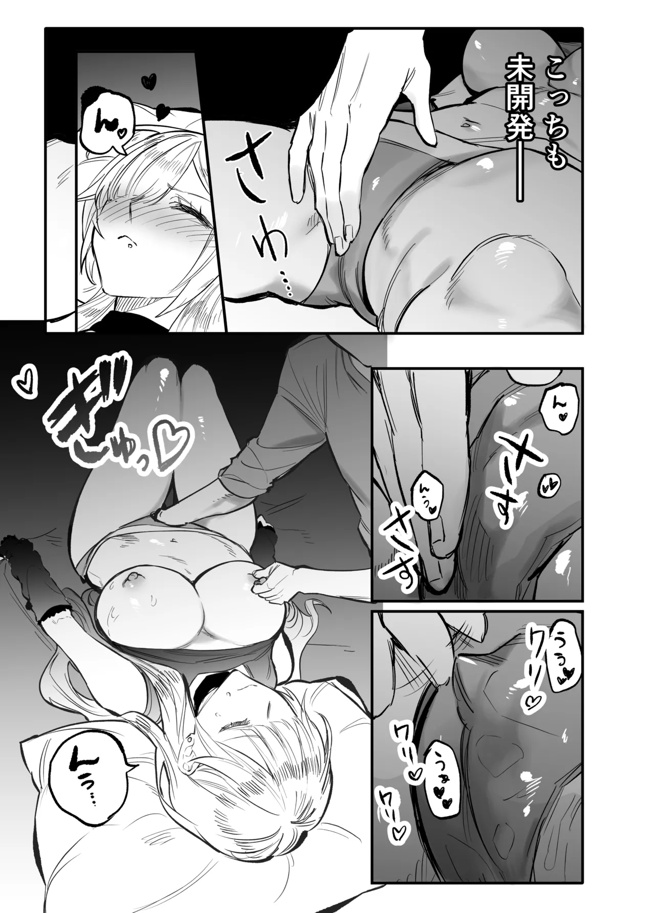 生意気なギャル姉を『俺なりの方法』で分からせる話 - page34