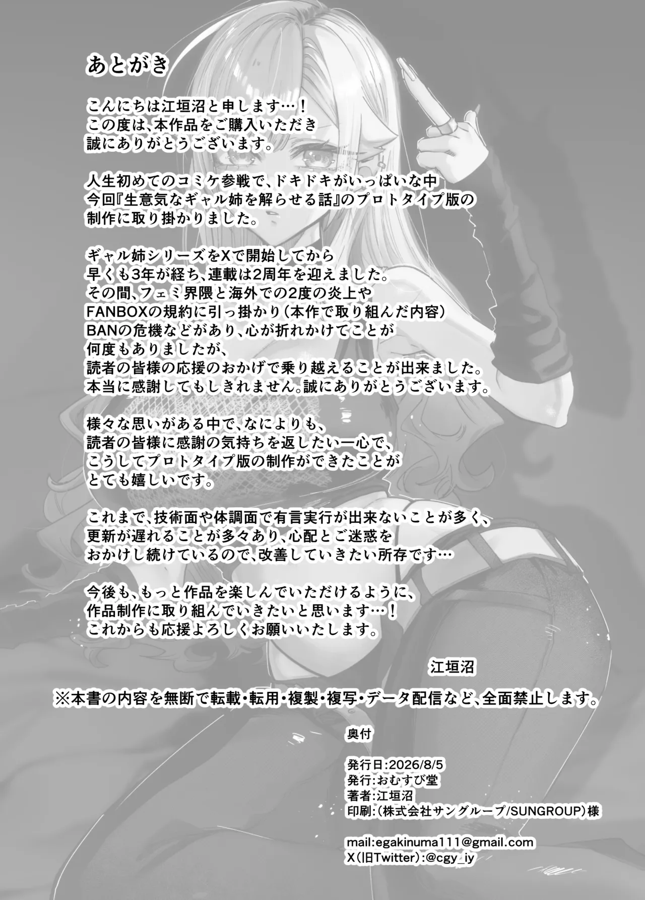 生意気なギャル姉を『俺なりの方法』で分からせる話 - page37