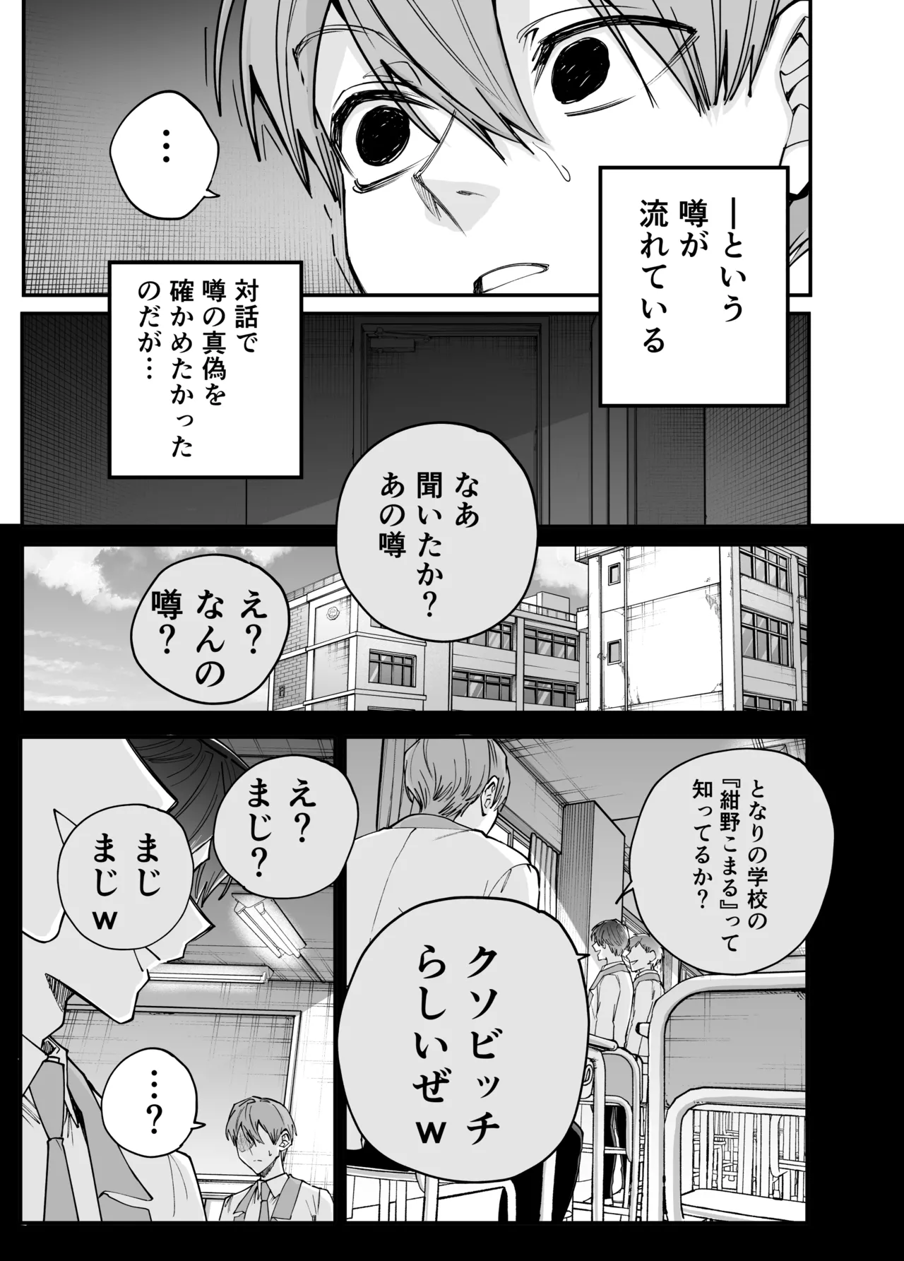生意気なギャル姉を『俺なりの方法』で分からせる話 - page4