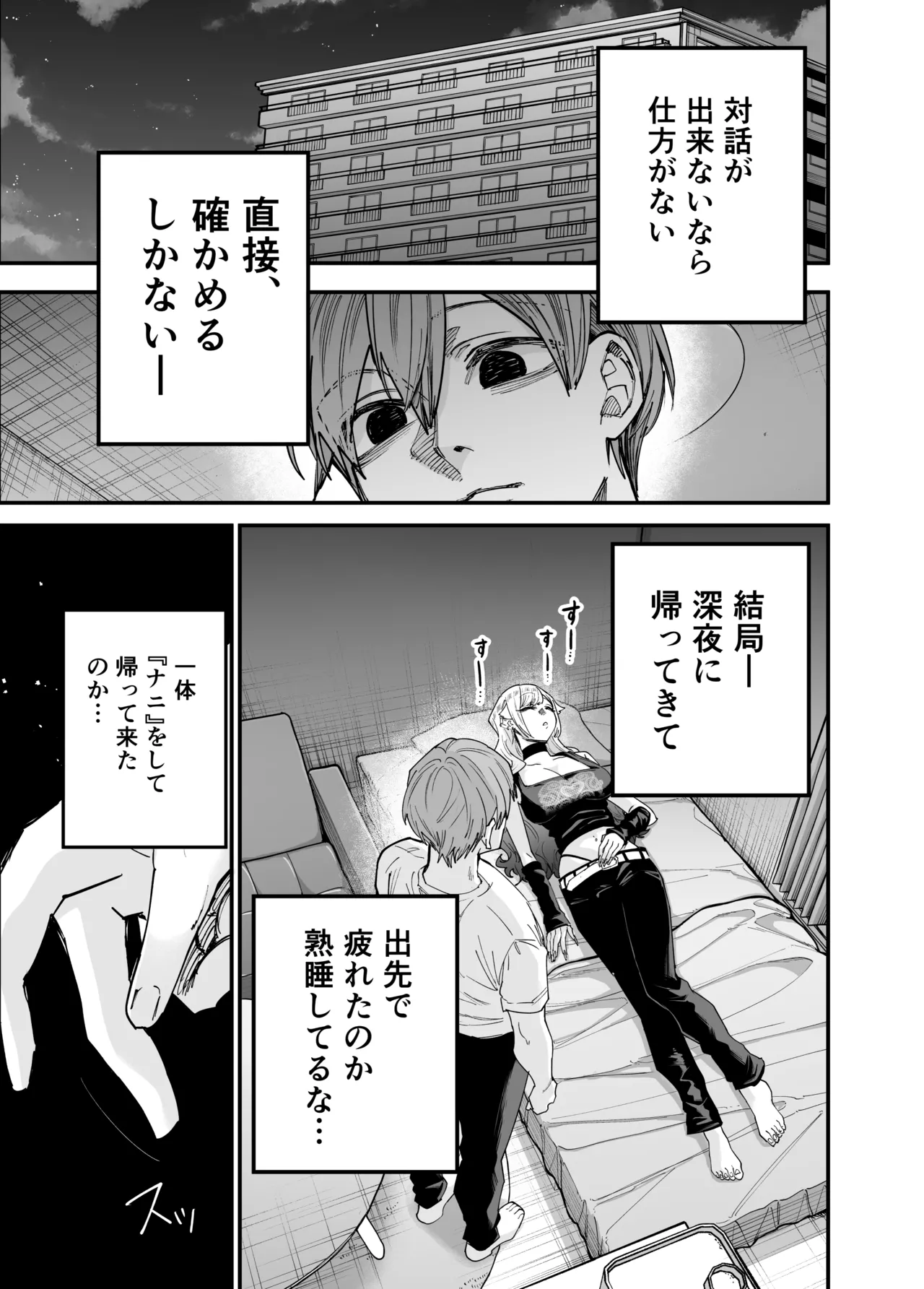 生意気なギャル姉を『俺なりの方法』で分からせる話 - page6