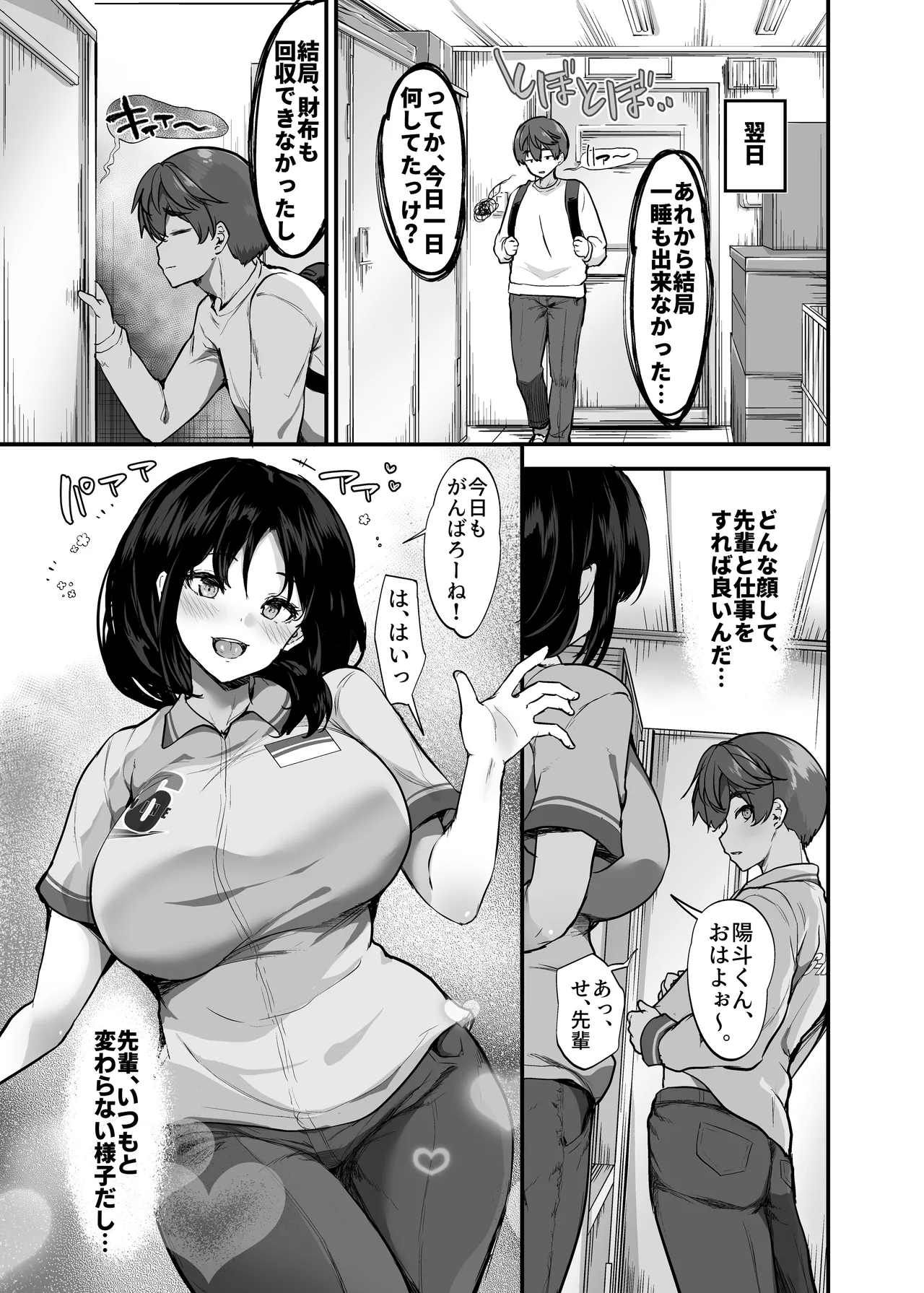 バイト先の優しい先輩は店長の飼い犬でした。〜そして僕は先輩に飼われる〜 - page16