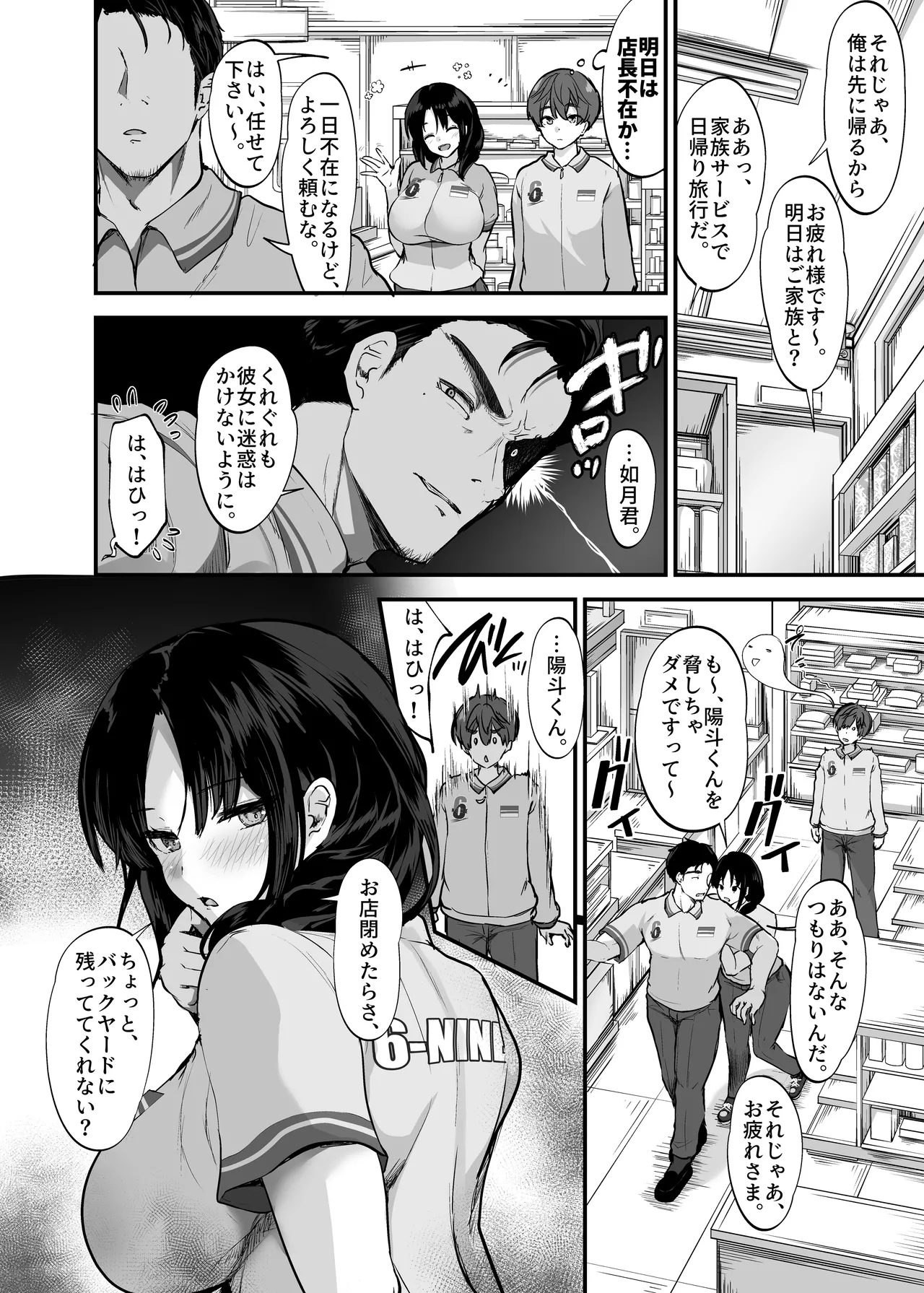 バイト先の優しい先輩は店長の飼い犬でした。〜そして僕は先輩に飼われる〜 - page19