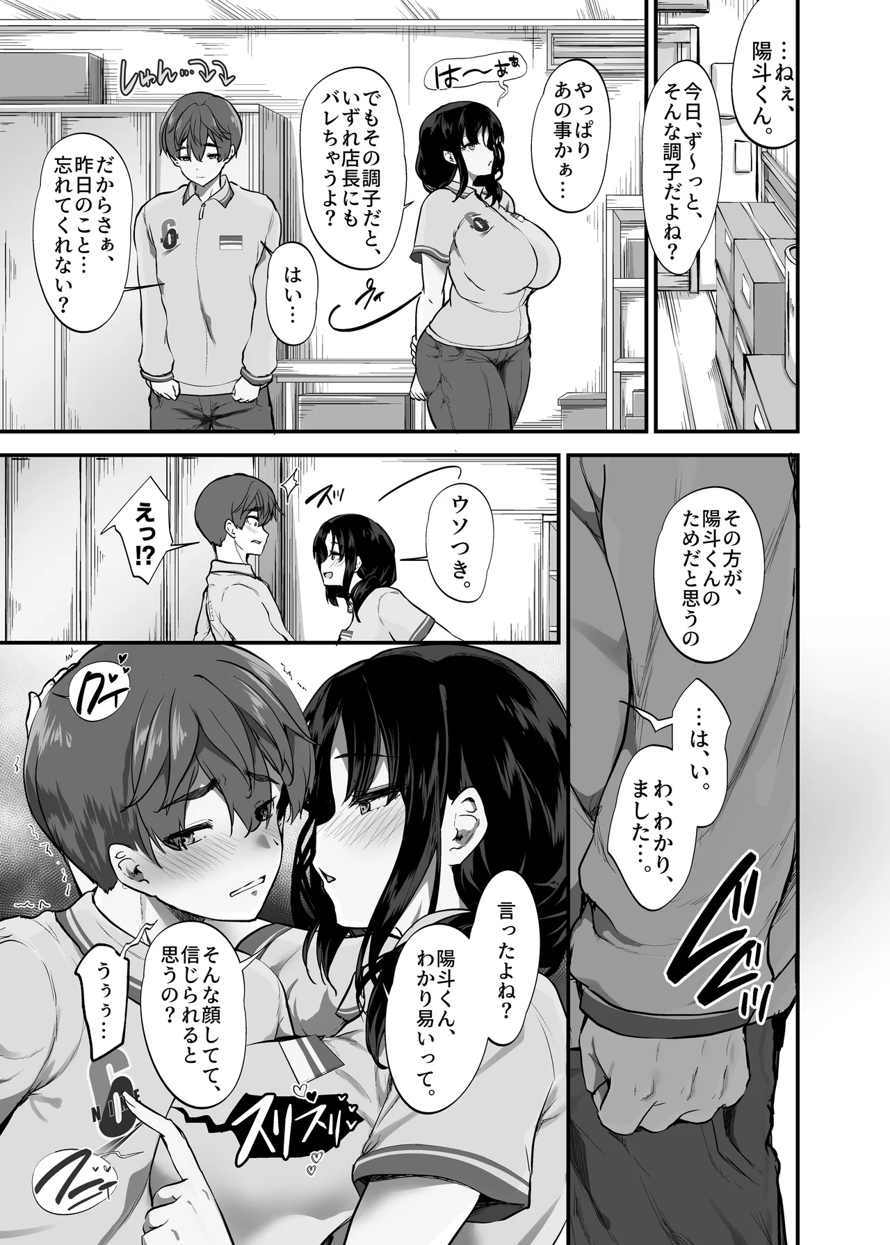 バイト先の優しい先輩は店長の飼い犬でした。〜そして僕は先輩に飼われる〜 - page20