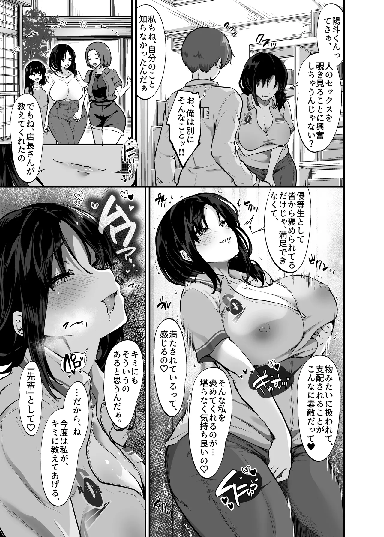 バイト先の優しい先輩は店長の飼い犬でした。〜そして僕は先輩に飼われる〜 - page22