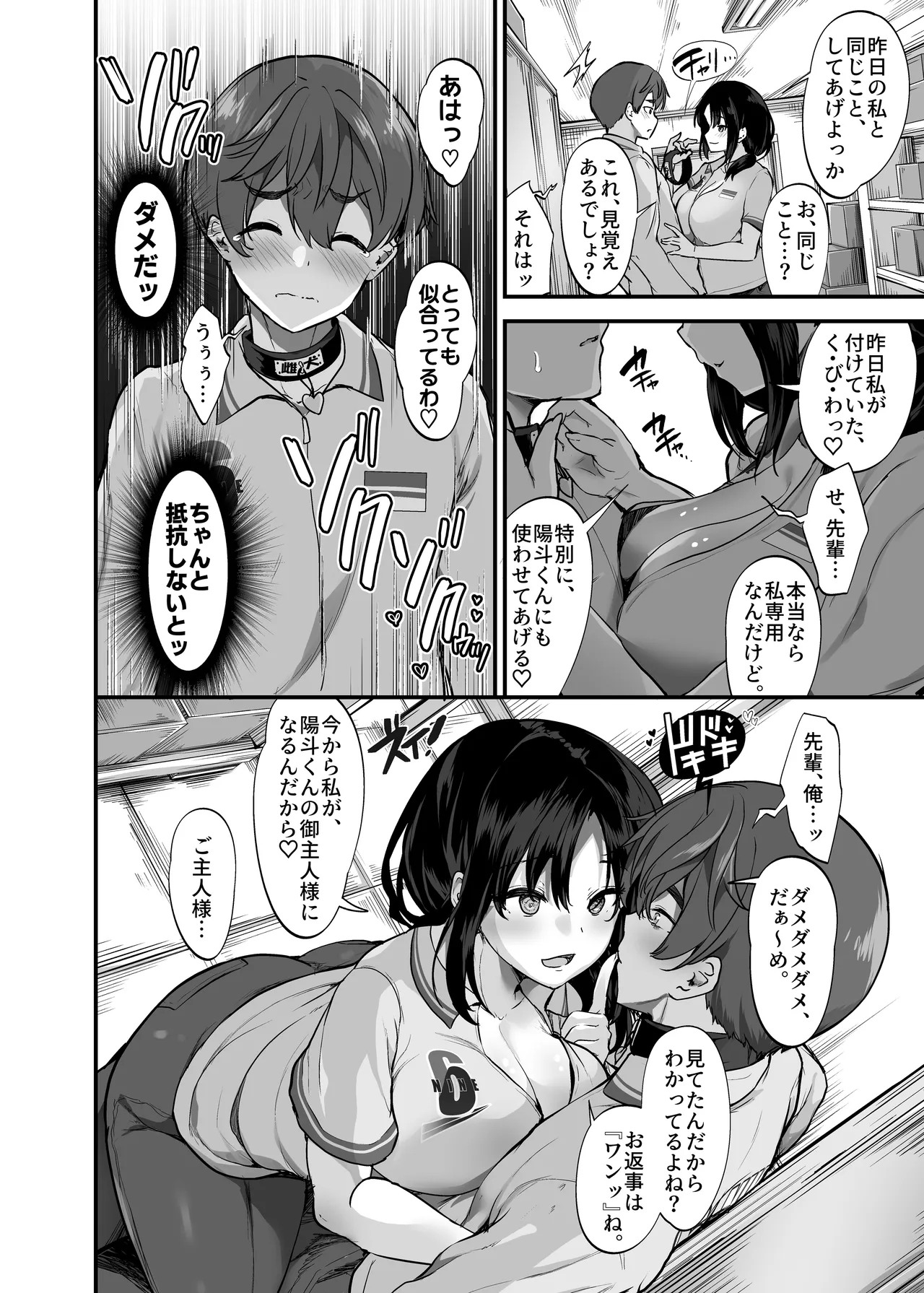 バイト先の優しい先輩は店長の飼い犬でした。〜そして僕は先輩に飼われる〜 - page23