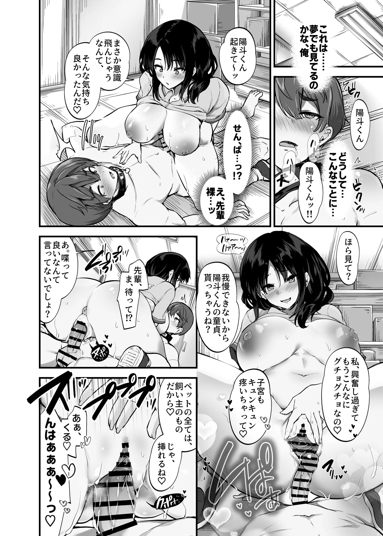 バイト先の優しい先輩は店長の飼い犬でした。〜そして僕は先輩に飼われる〜 - page27