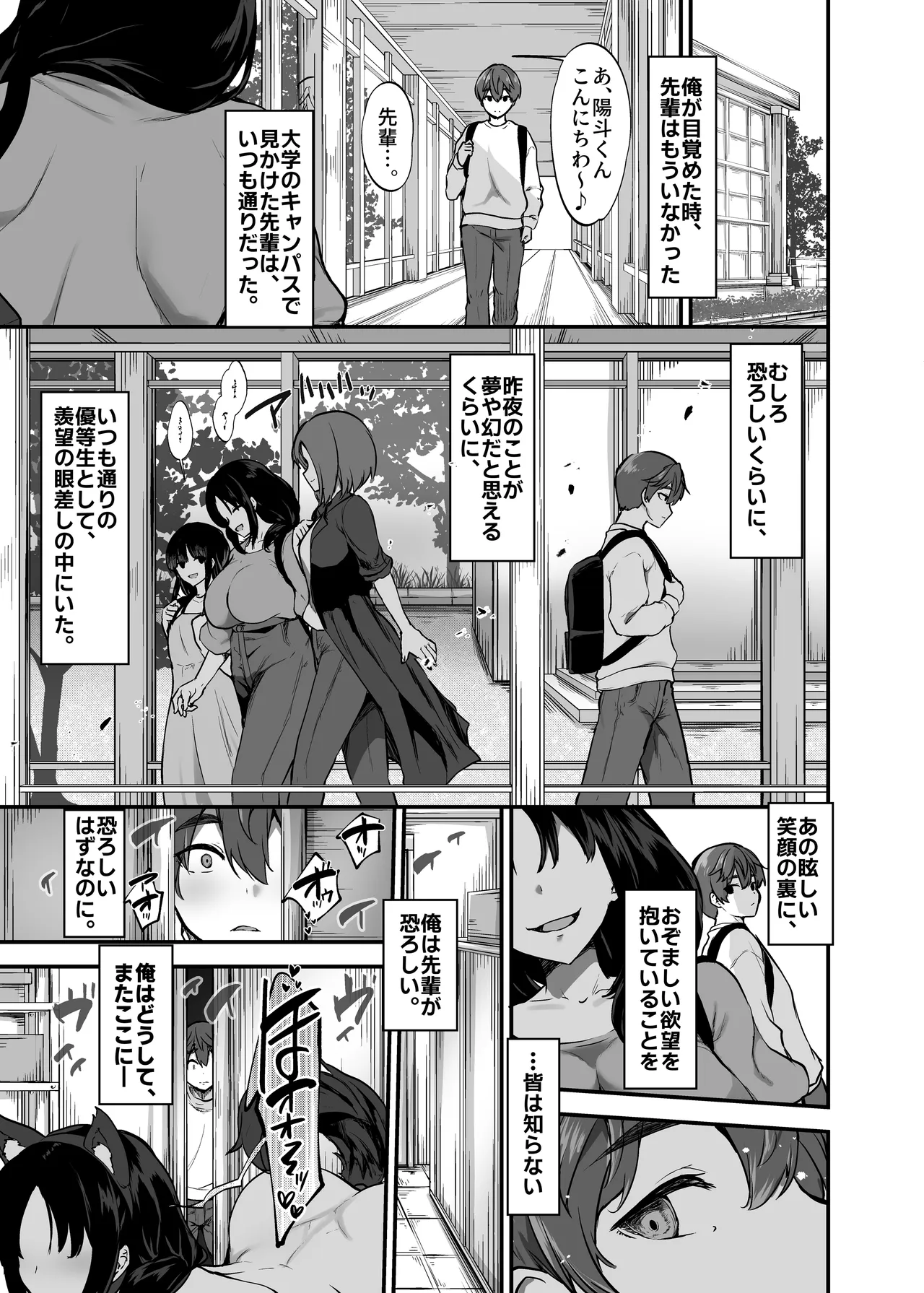 バイト先の優しい先輩は店長の飼い犬でした。〜そして僕は先輩に飼われる〜 - page32