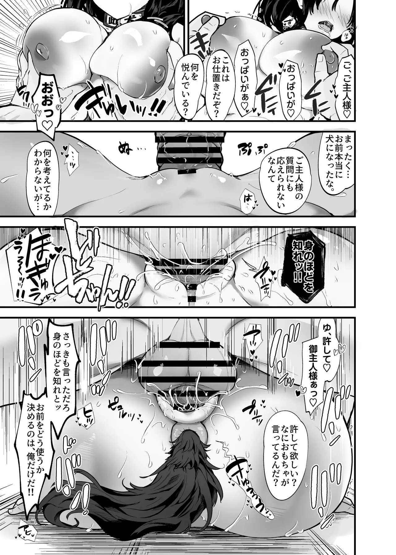 バイト先の優しい先輩は店長の飼い犬でした。〜そして僕は先輩に飼われる〜 - page40