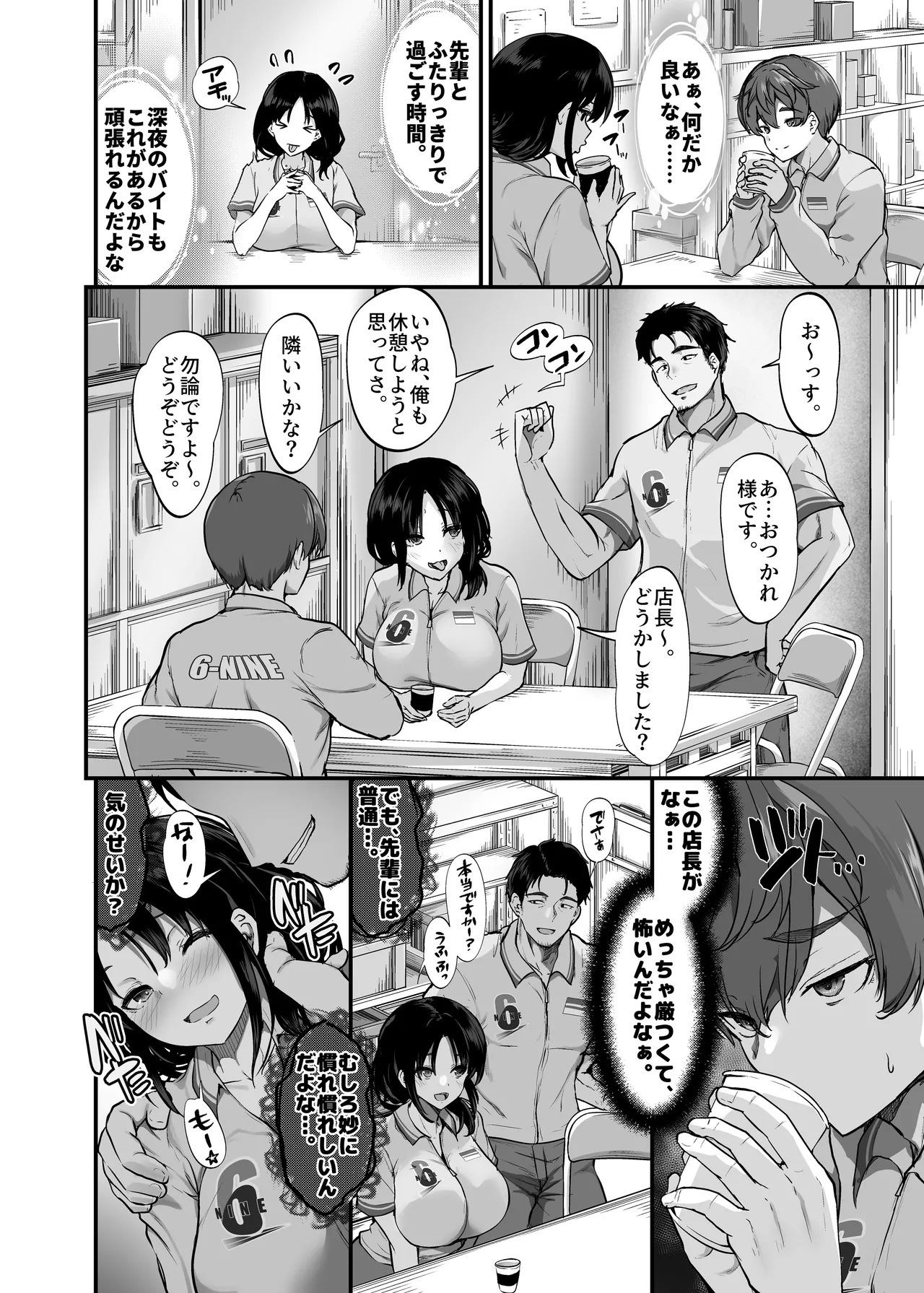 バイト先の優しい先輩は店長の飼い犬でした。〜そして僕は先輩に飼われる〜 - page5