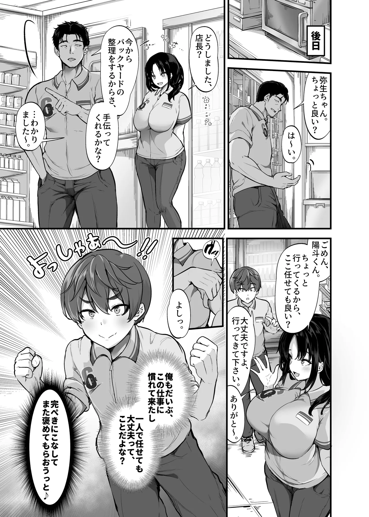 バイト先の優しい先輩は店長の飼い犬でした。〜そして僕は先輩に飼われる〜 - page6