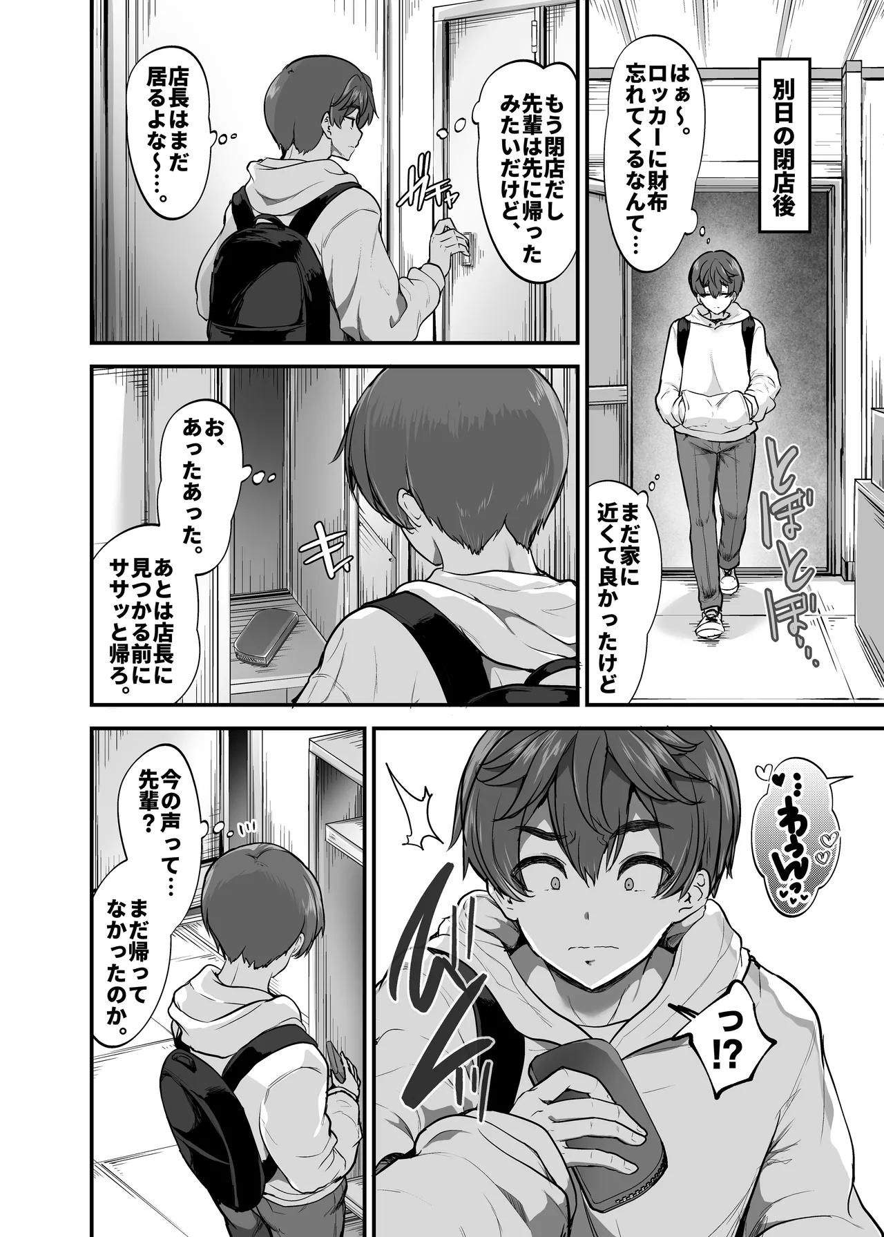 バイト先の優しい先輩は店長の飼い犬でした。〜そして僕は先輩に飼われる〜 - page9