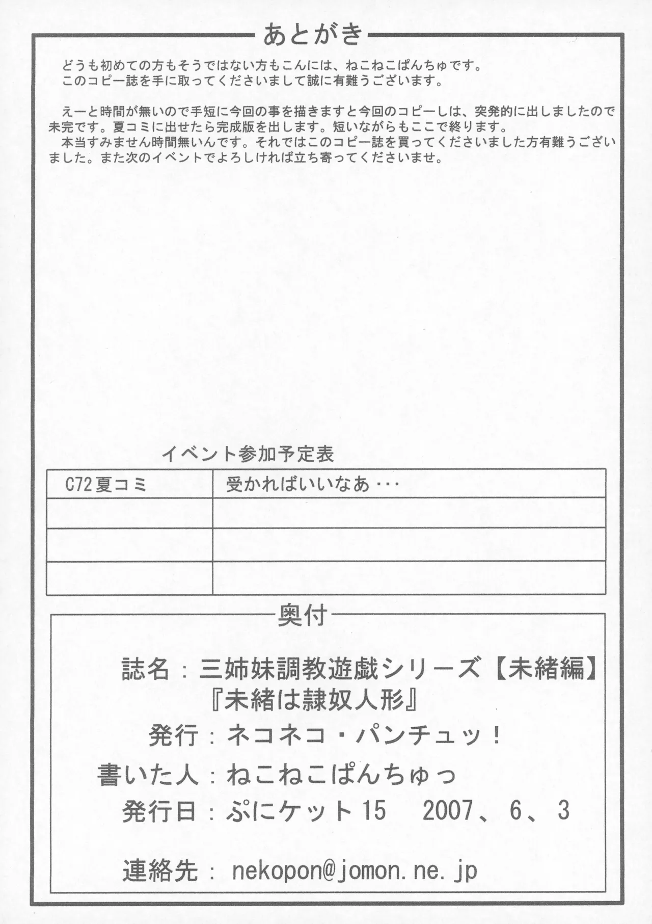 (ねこねこぱんちゅっ)三姉妹調教遊戯シリーズ【未緒編】『未緒は隷奴人形』 - page18