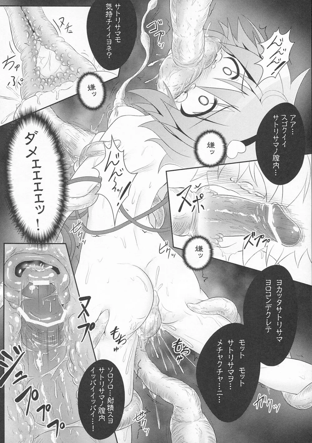 今日から僕のさとり様 - page15