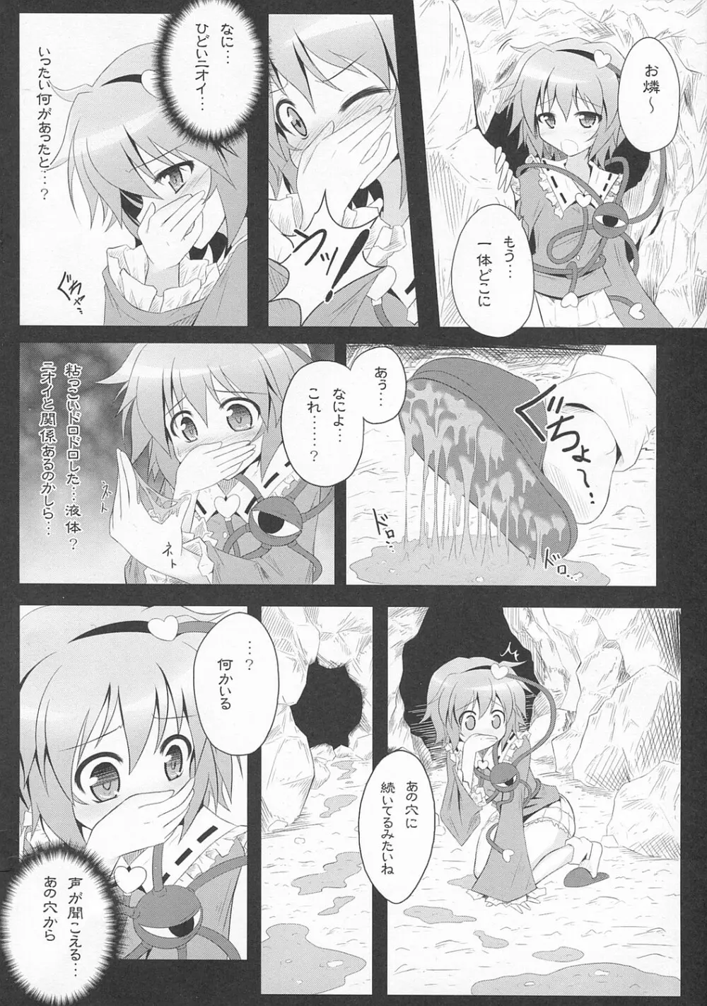 今日から僕のさとり様 - page3