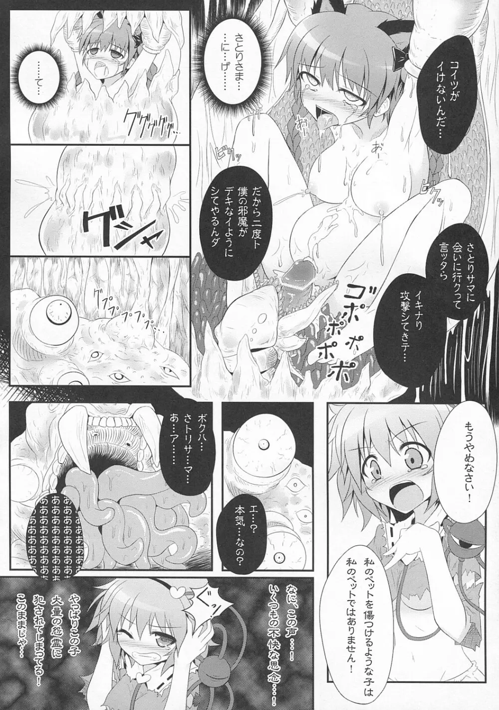今日から僕のさとり様 - page9