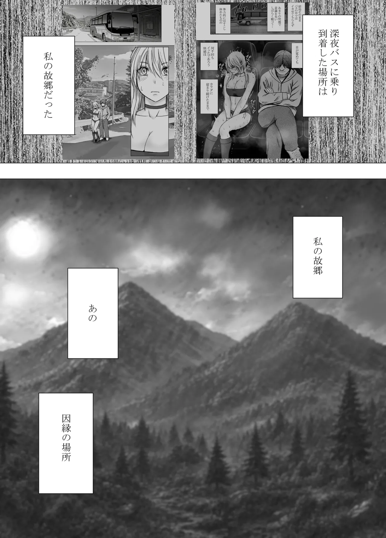 退魔士カグヤ辱if 3 - page2