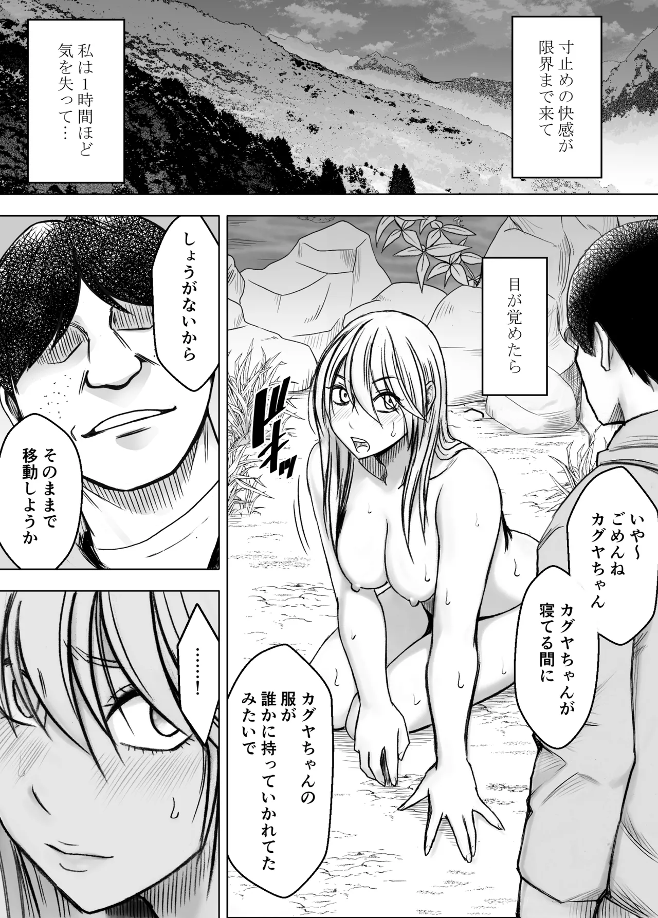 退魔士カグヤ辱if 3 - page24