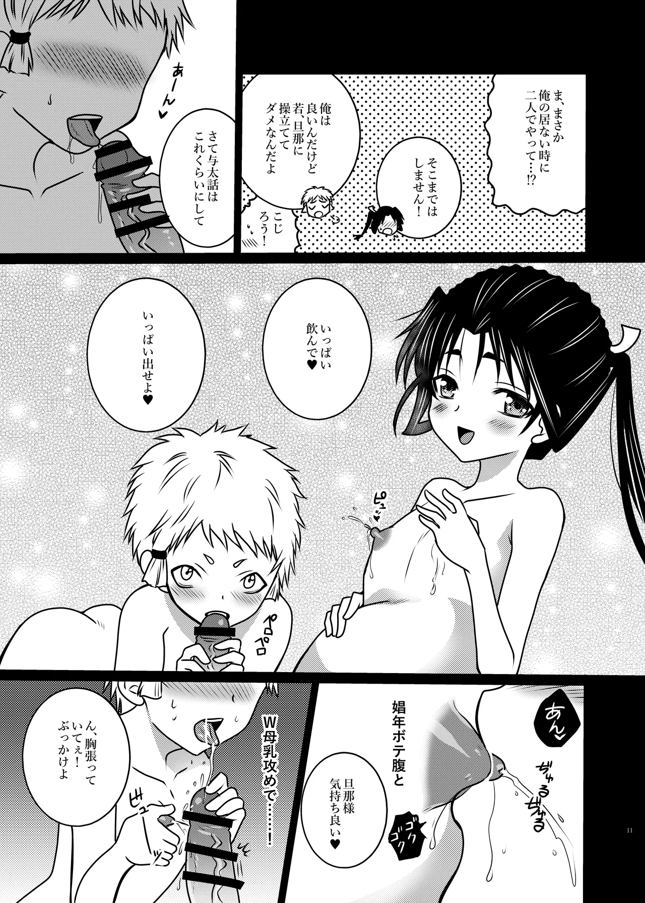 若と弧次郎が俺の子を産んでくれる話 - page10