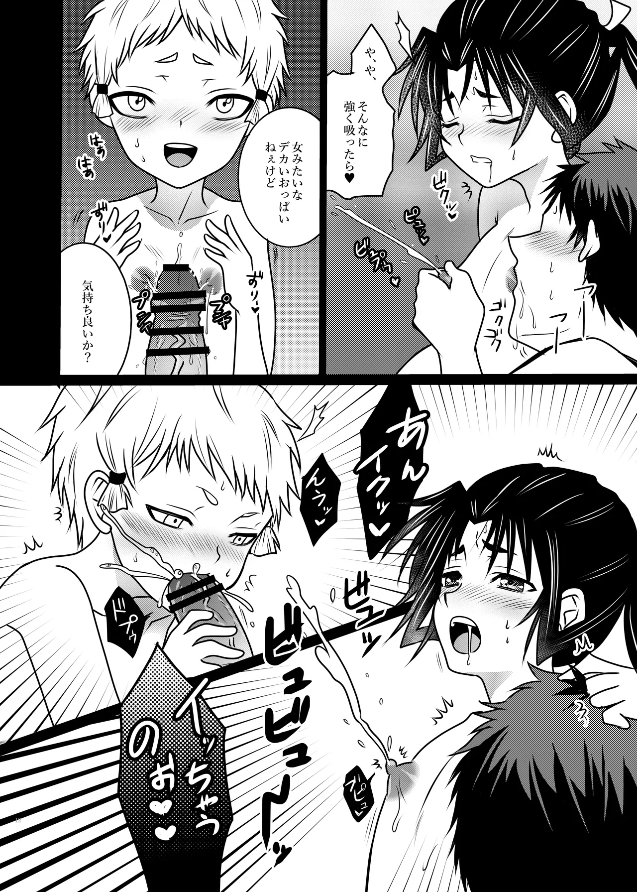 若と弧次郎が俺の子を産んでくれる話 - page11