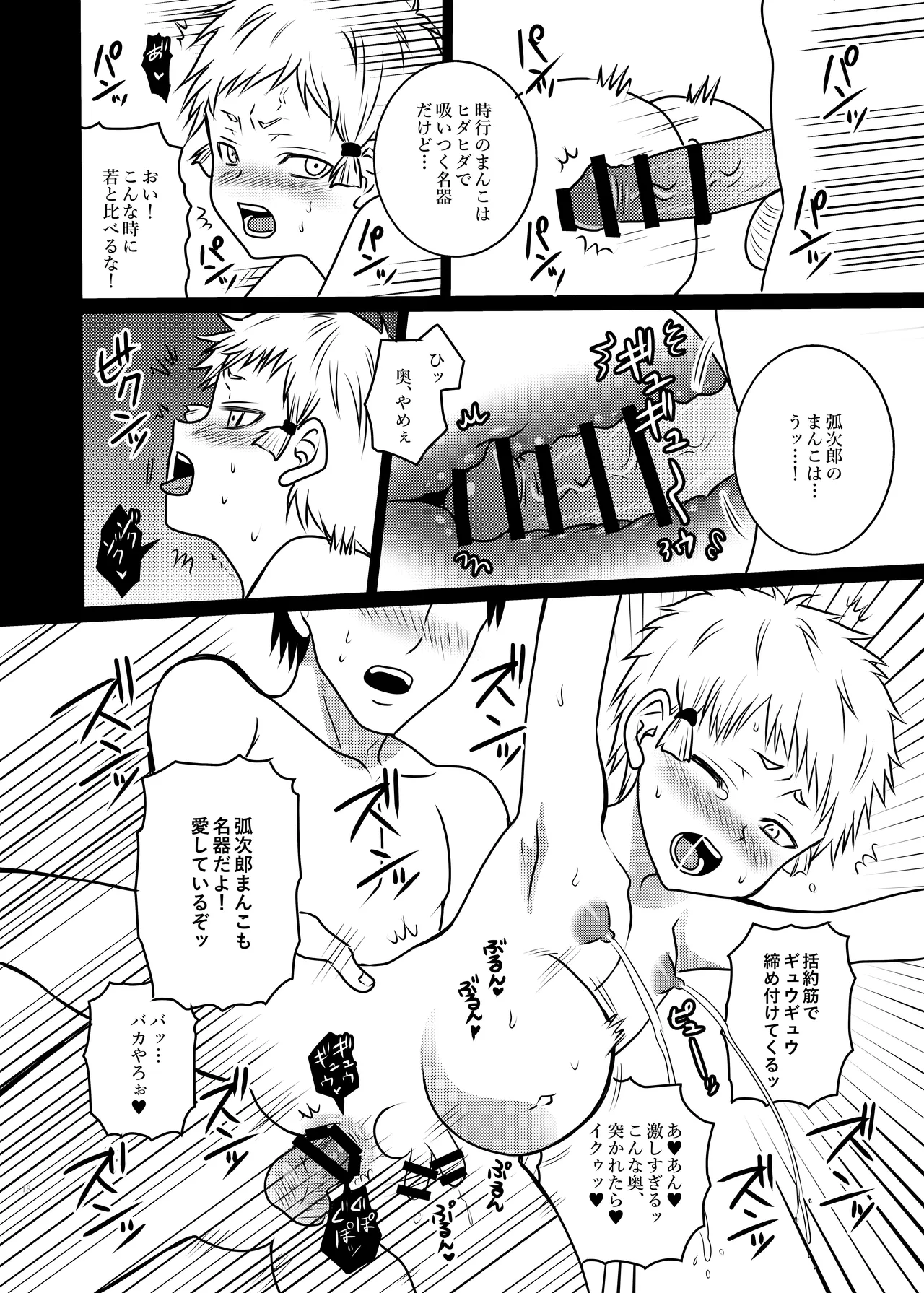 若と弧次郎が俺の子を産んでくれる話 - page17