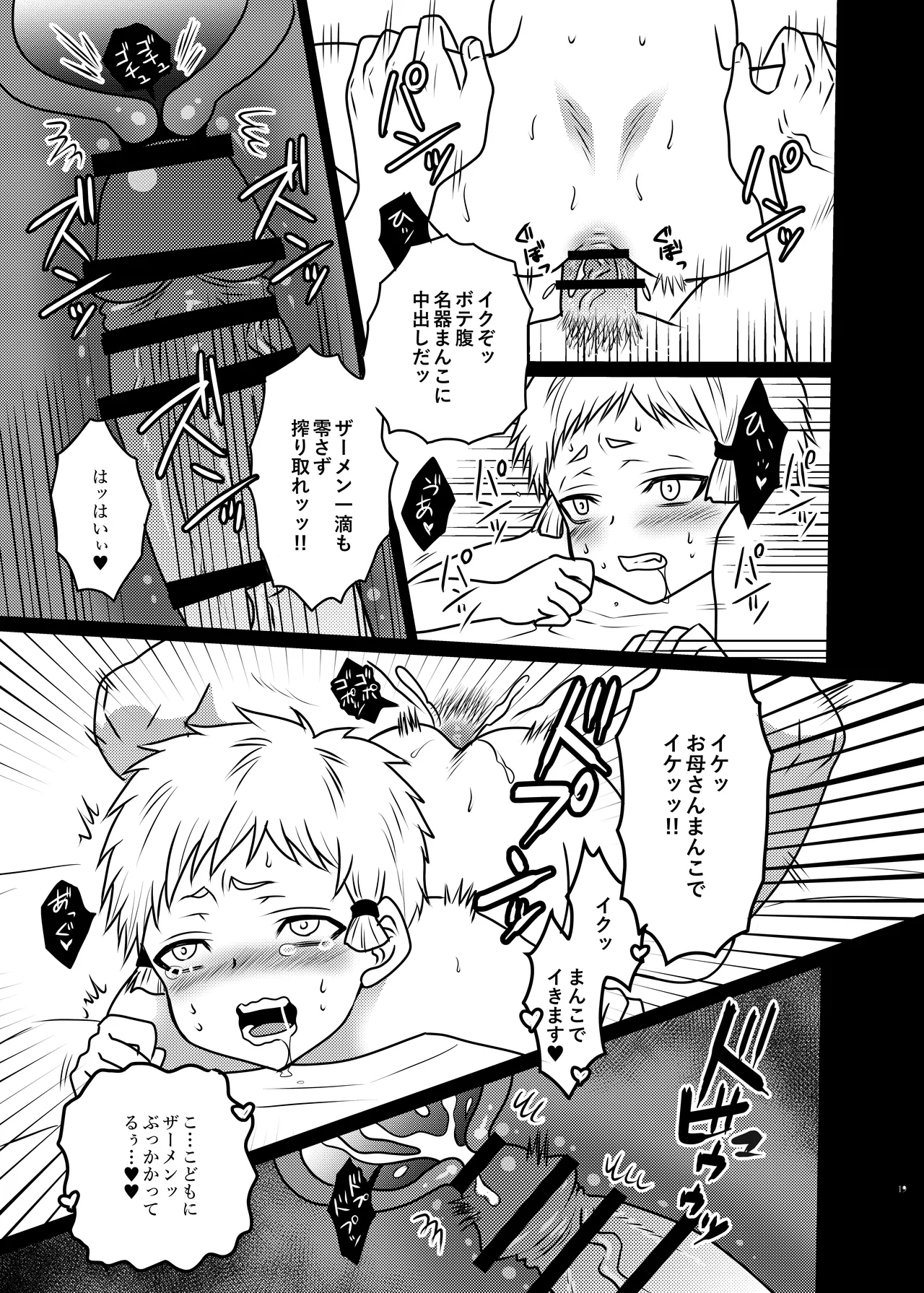 若と弧次郎が俺の子を産んでくれる話 - page18