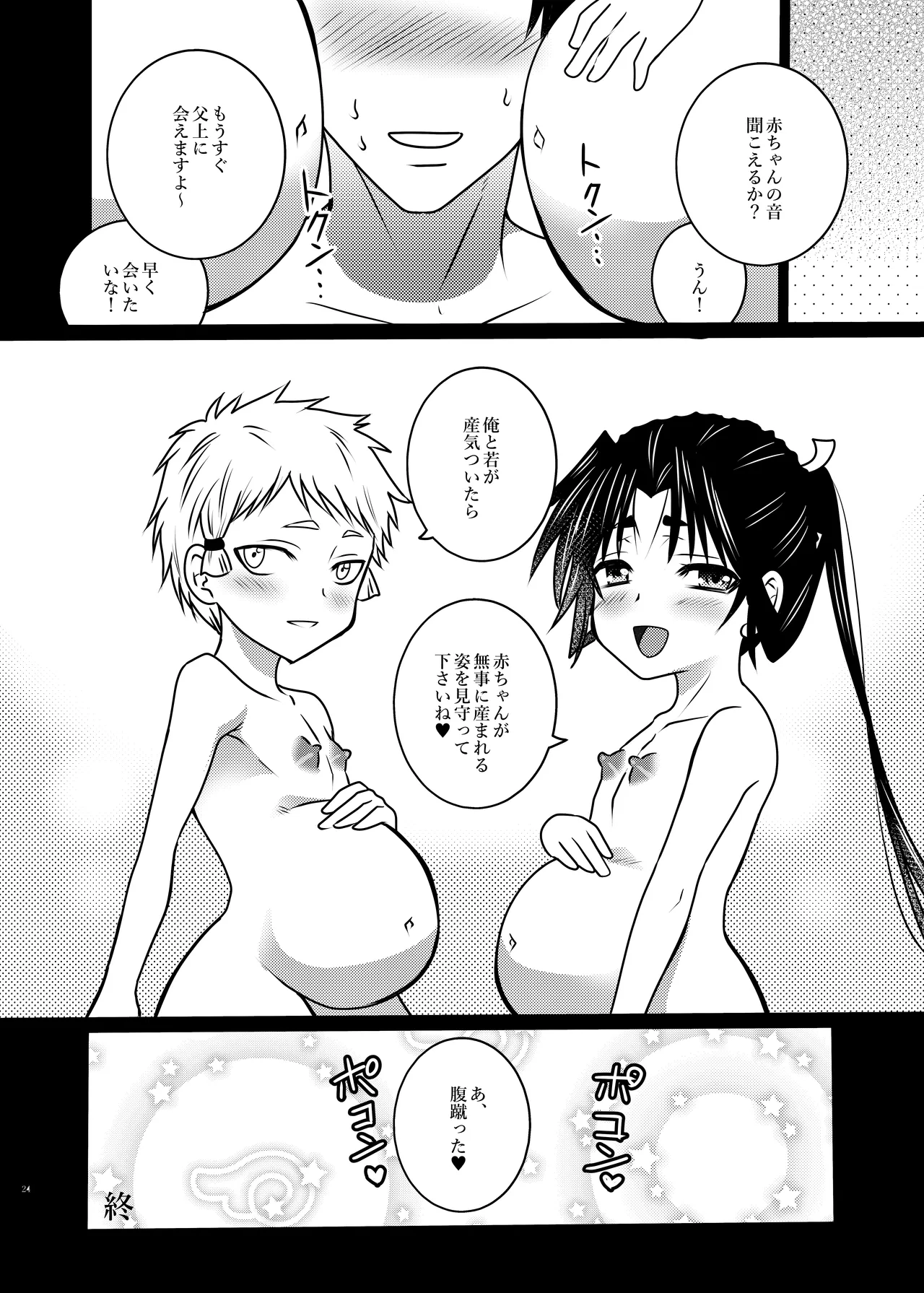 若と弧次郎が俺の子を産んでくれる話 - page23