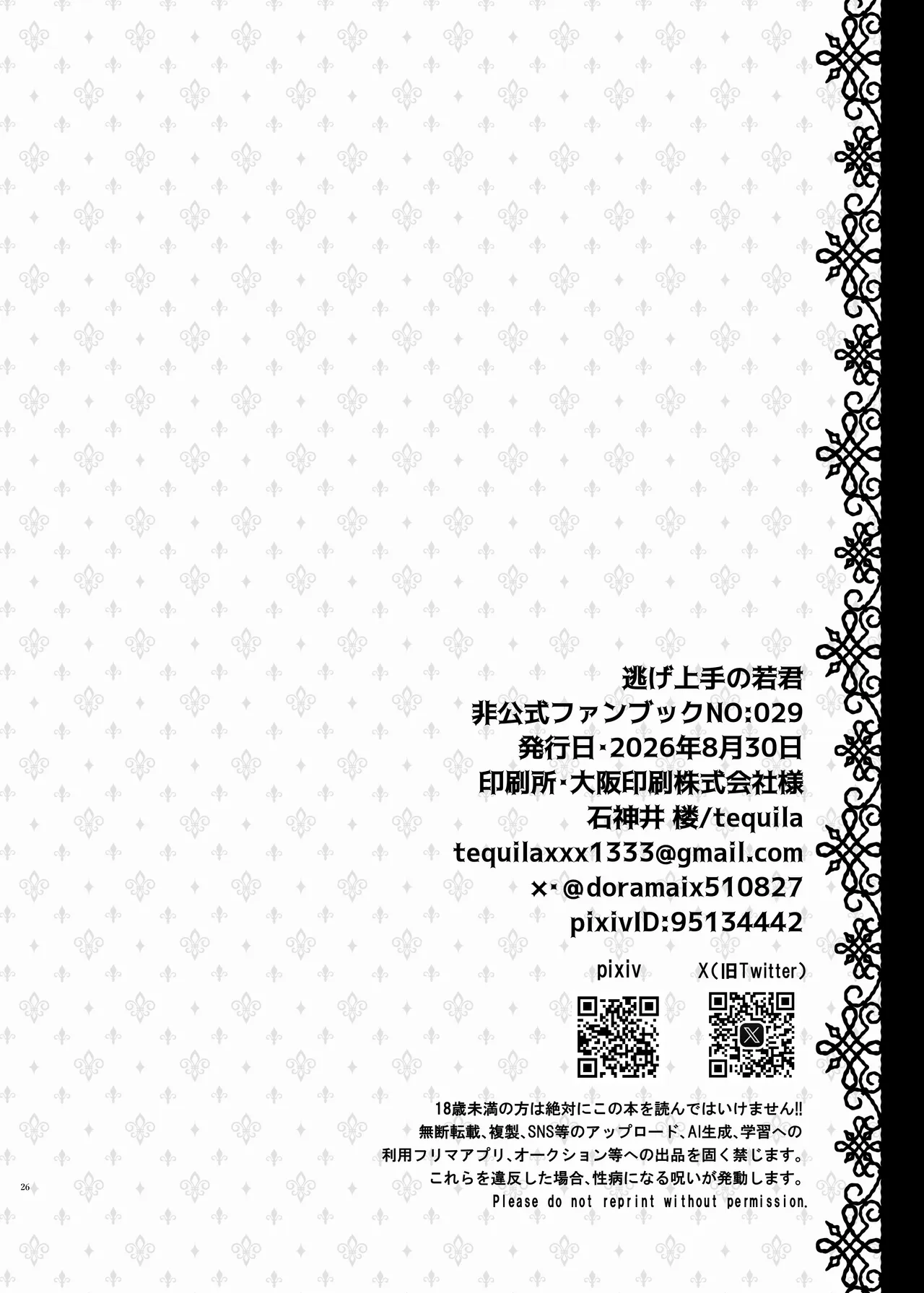 若と弧次郎が俺の子を産んでくれる話 - page25